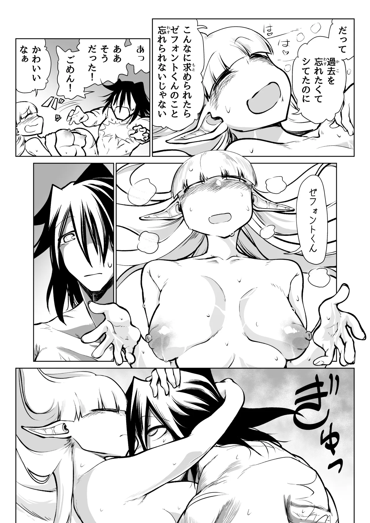 救世の勇者のヤリ部屋7 Page.90