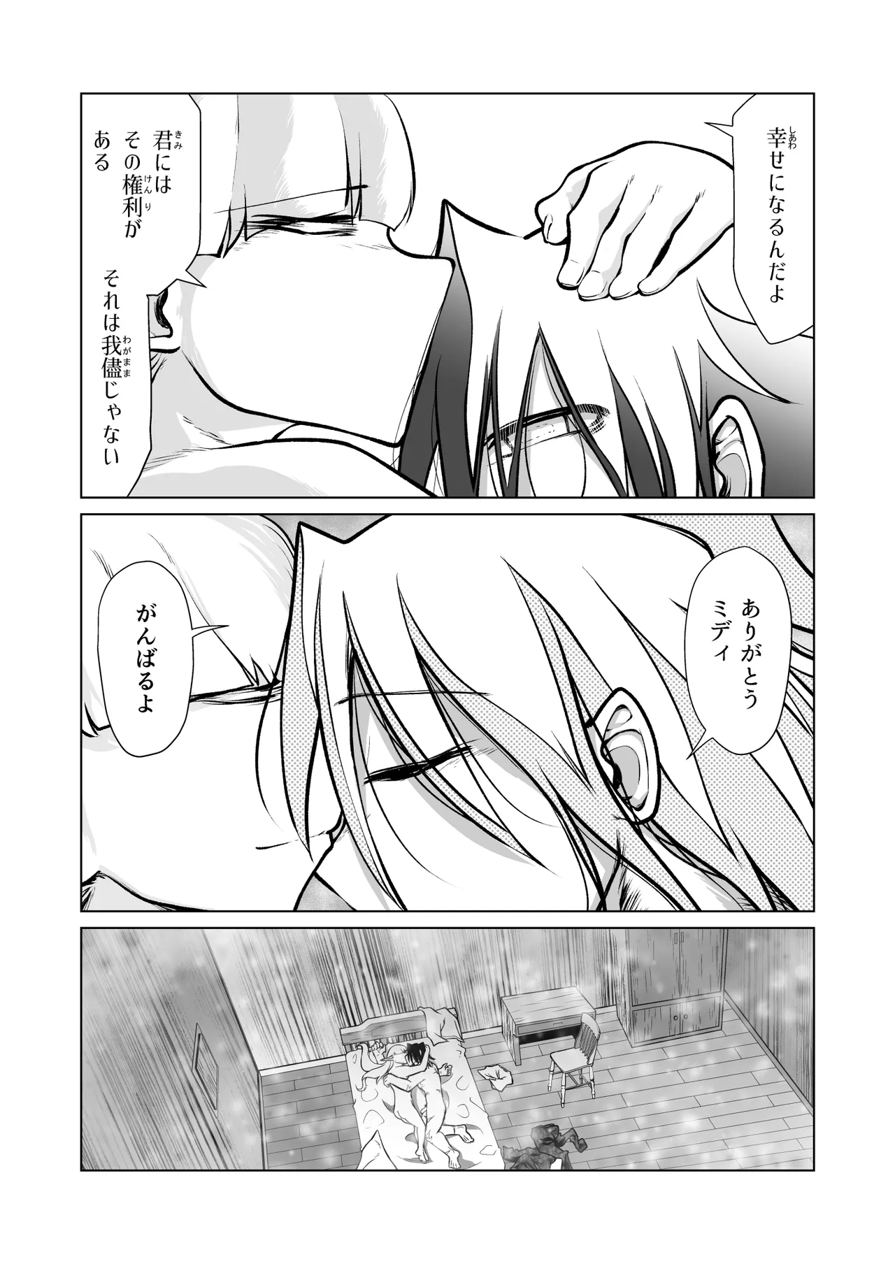 救世の勇者のヤリ部屋7 Page.91