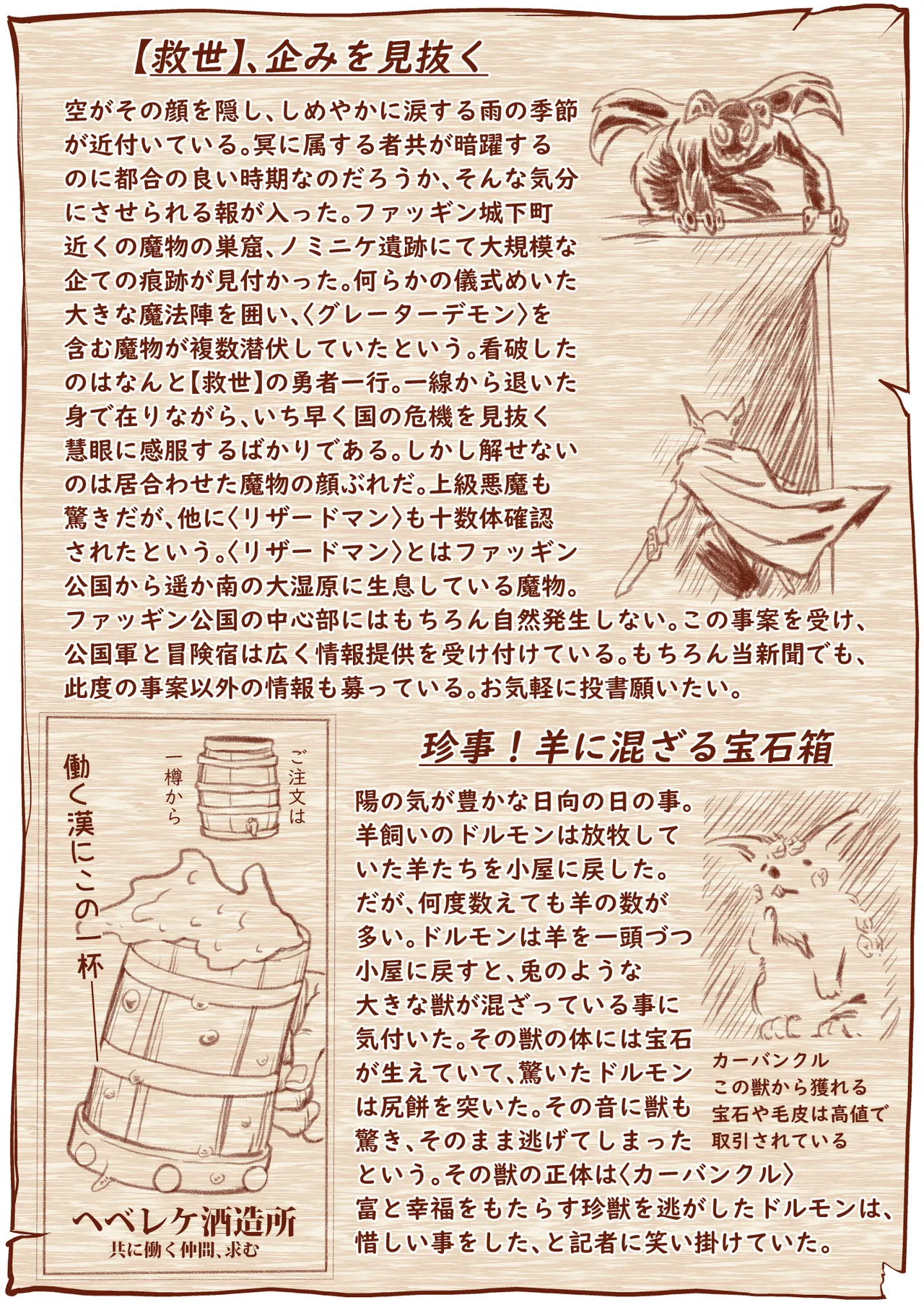 救世の勇者のヤリ部屋7 Page.95