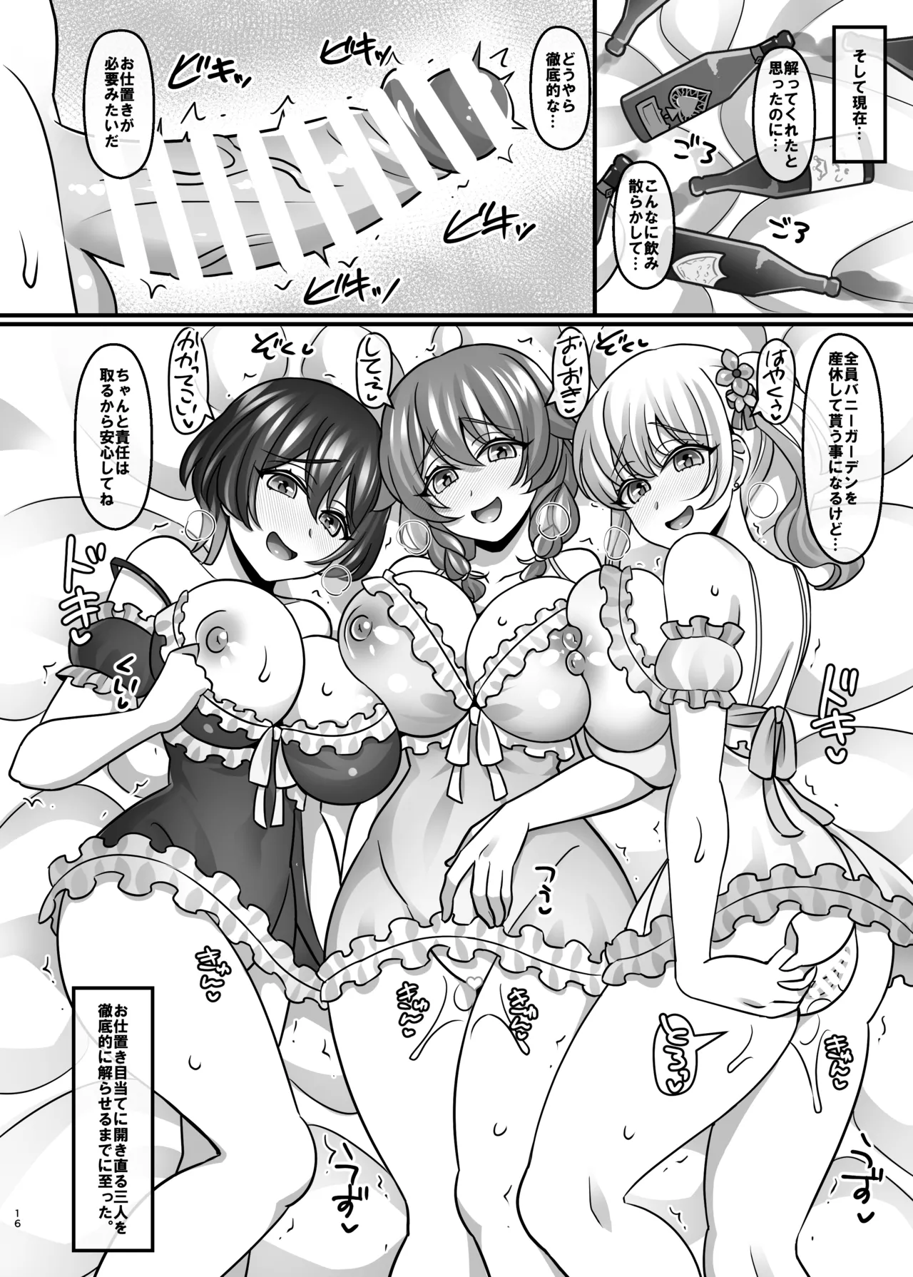 へべれけばにーはーれむがーでん Page.15