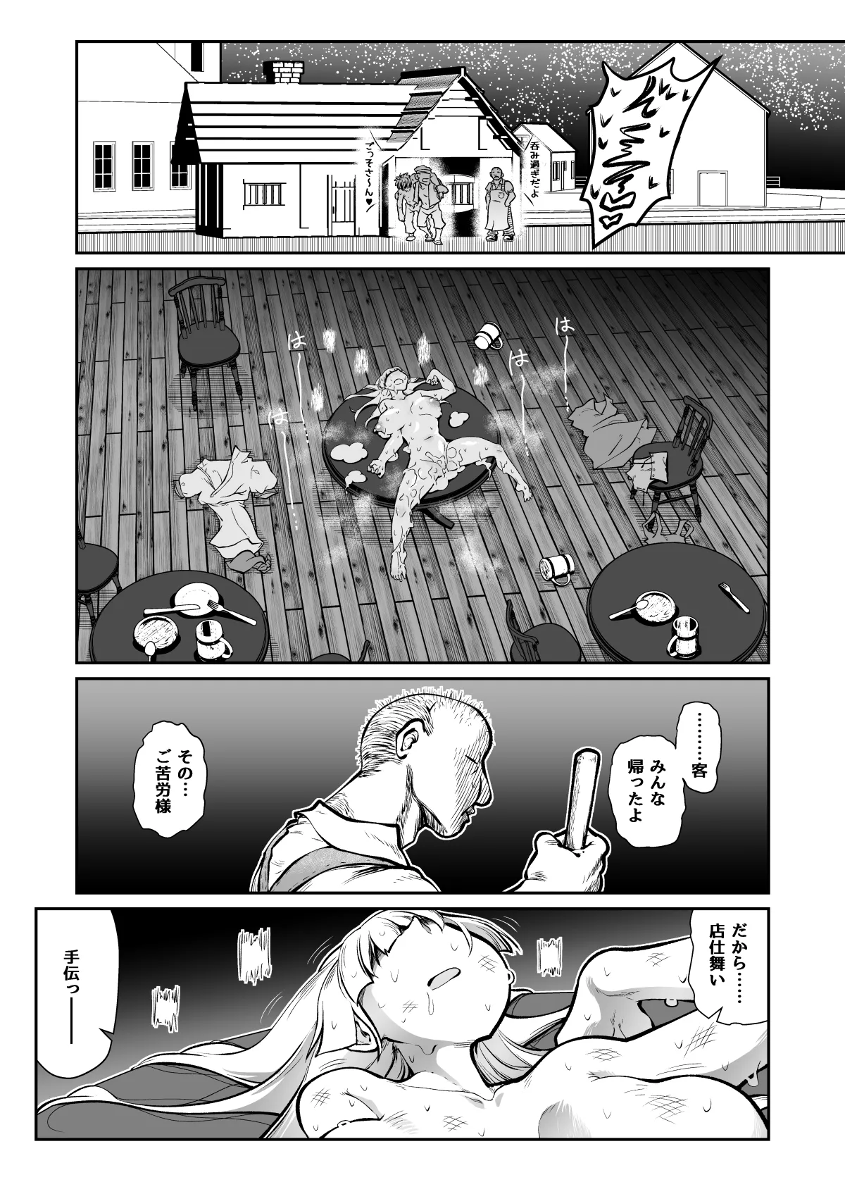 異世界のウェイトレス、厄介客に絡まれる Page.20