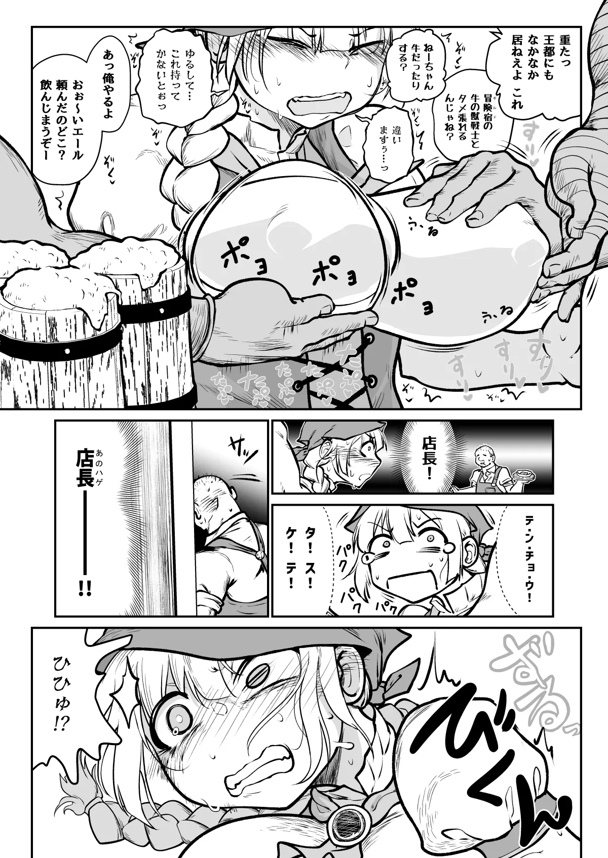 異世界のウェイトレス、厄介客に絡まれる Page.3