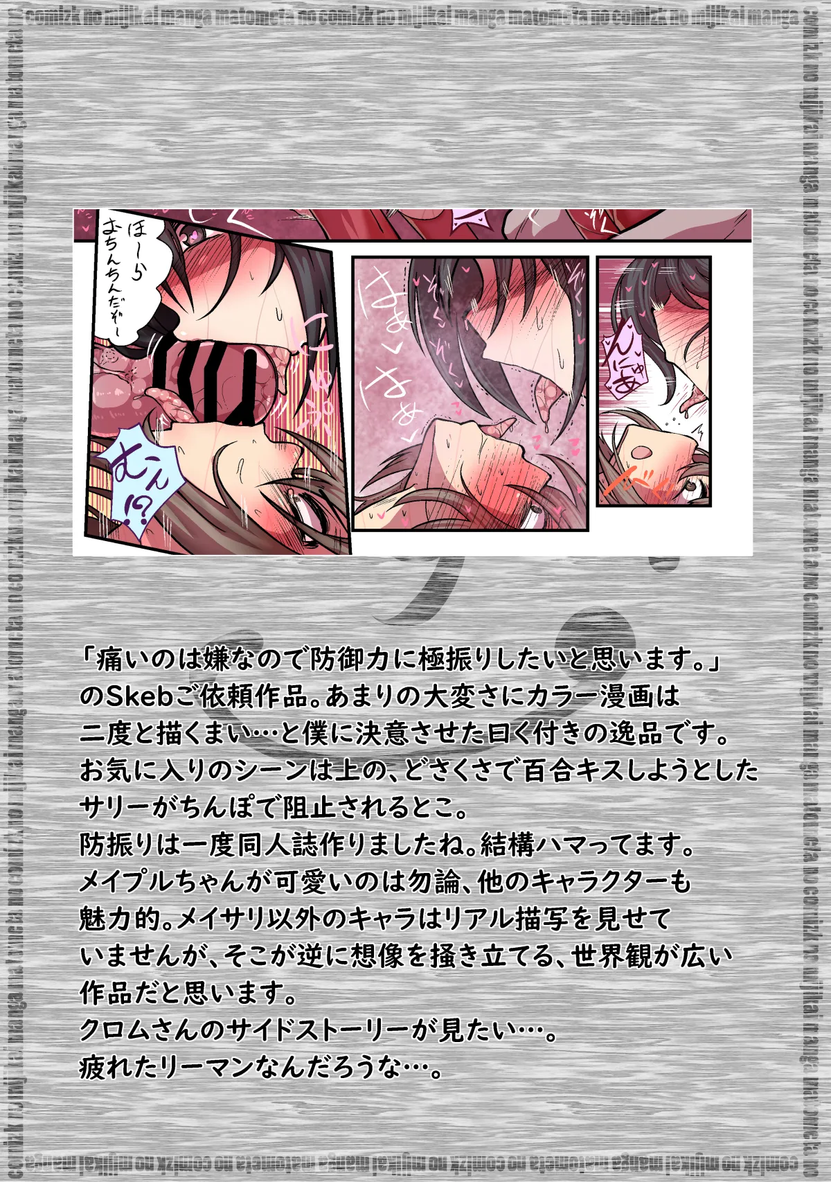 良い感じに描けた短いページの漫画纏めました Page.34