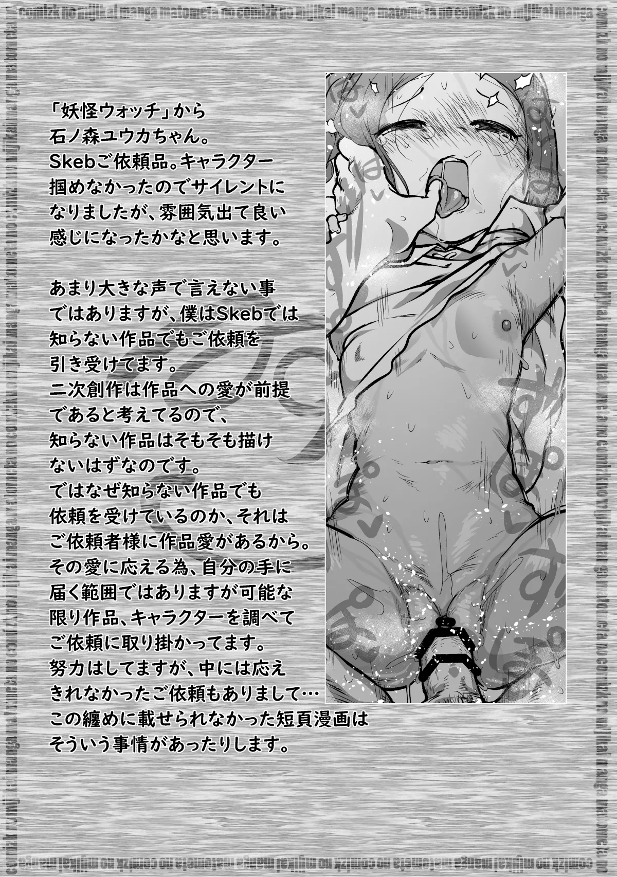 良い感じに描けた短いページの漫画纏めました Page.42