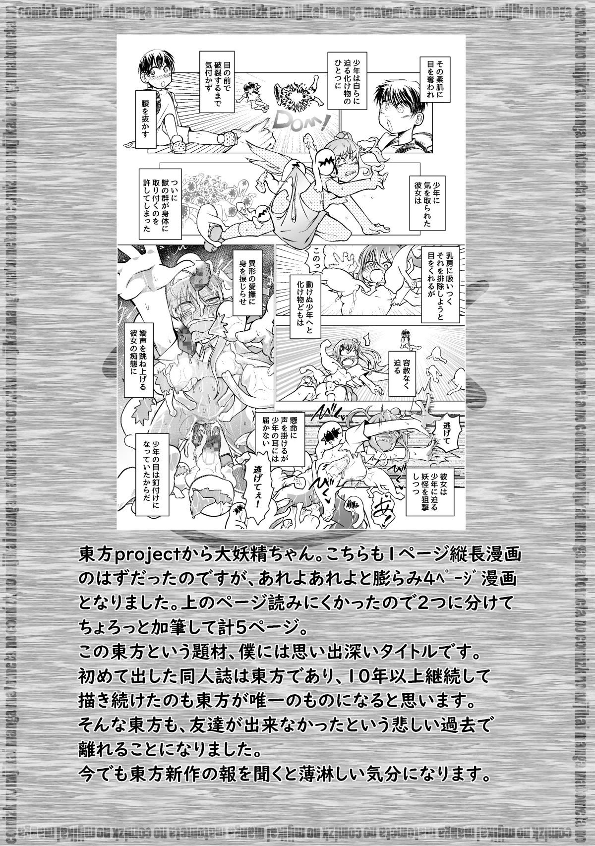 良い感じに描けた短いページの漫画纏めました Page.54