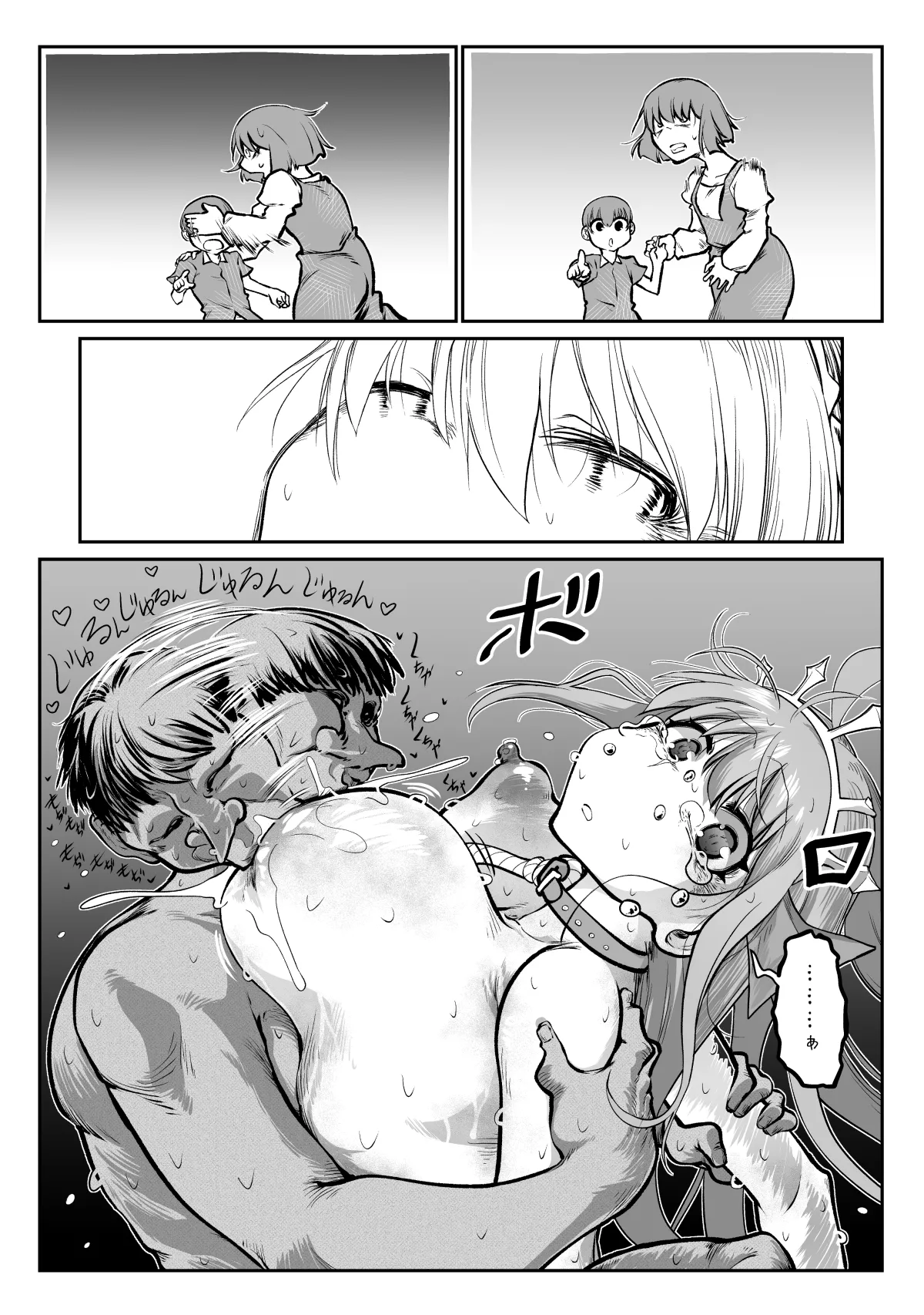 良い感じに描けた短いページの漫画纏めました Page.64