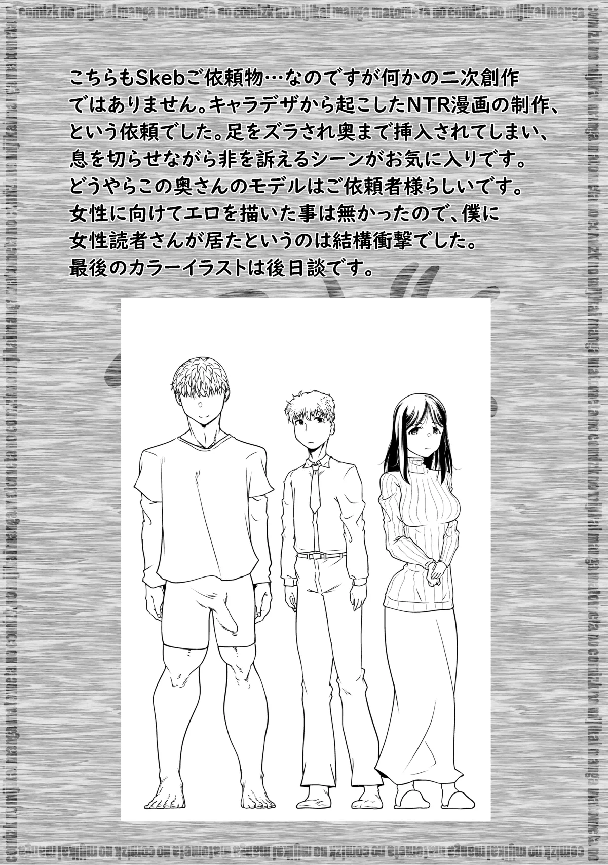 良い感じに描けた短いページの漫画纏めました Page.67