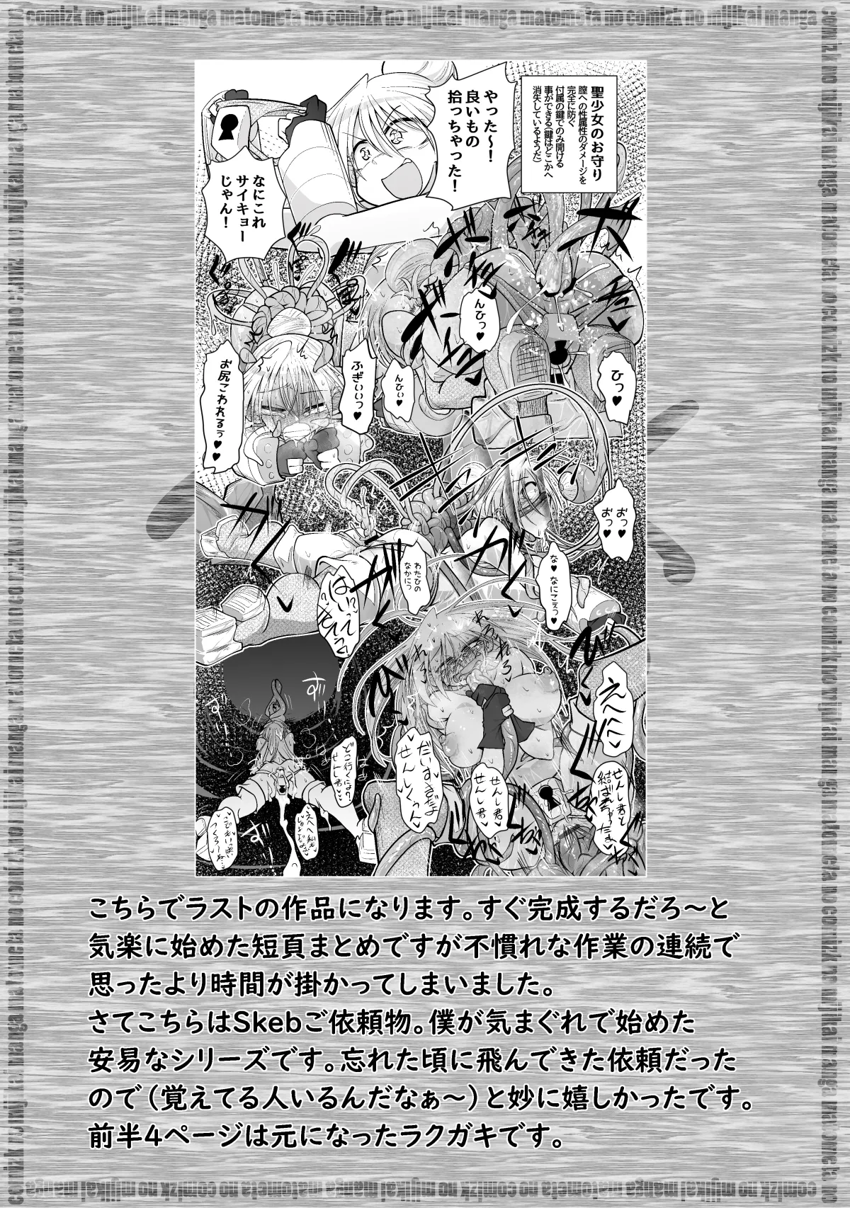 良い感じに描けた短いページの漫画纏めました Page.76