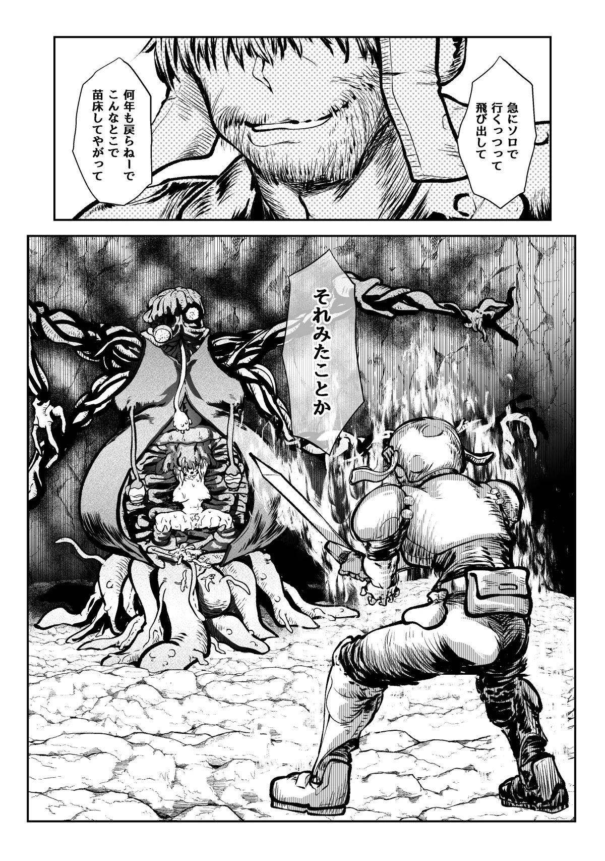 良い感じに描けた短いページの漫画纏めました Page.85