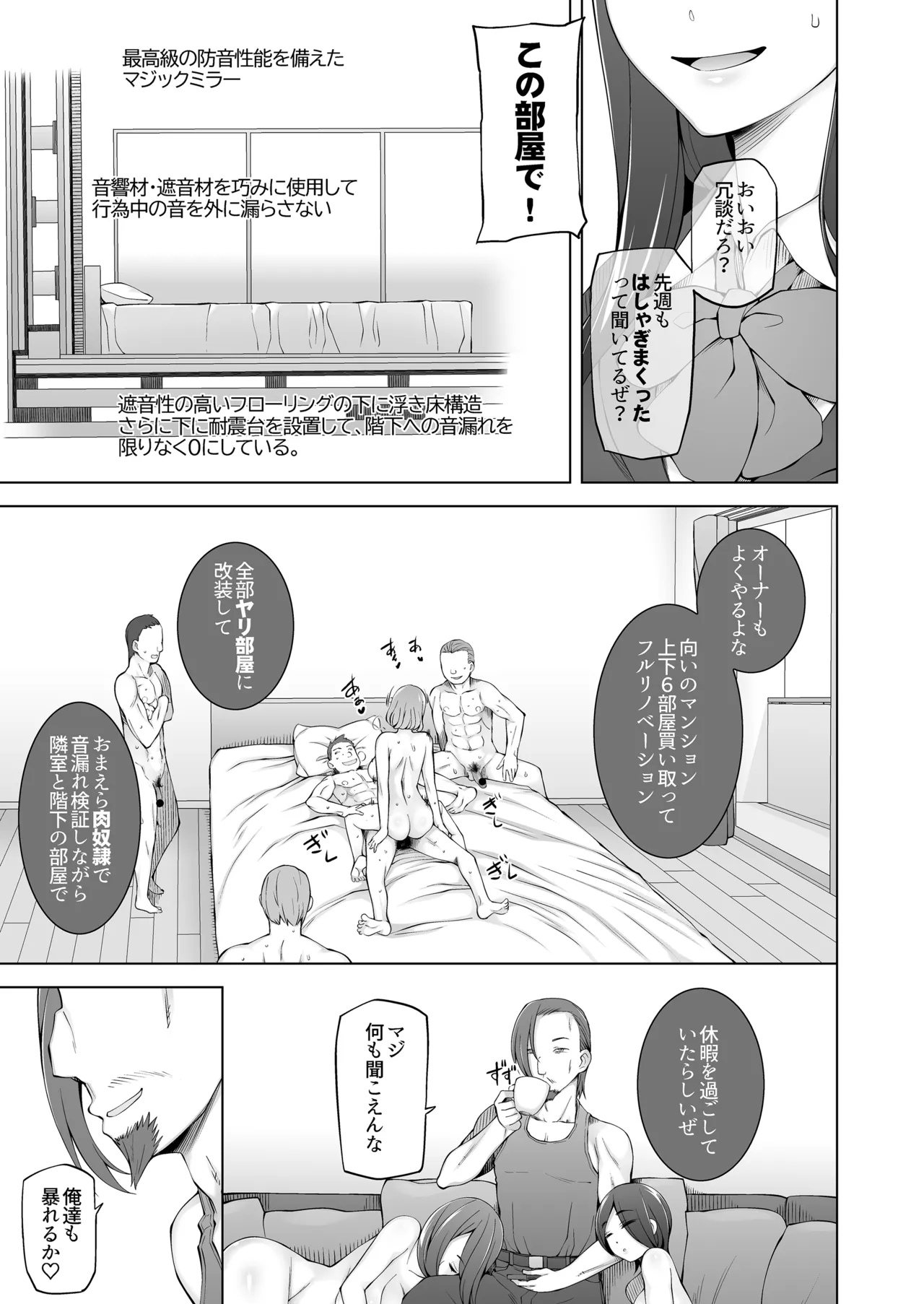 校舎の向かいのマジックミラー 学友が見える窓の内側で私達は全裸にされて弄ばれるの… Page.21