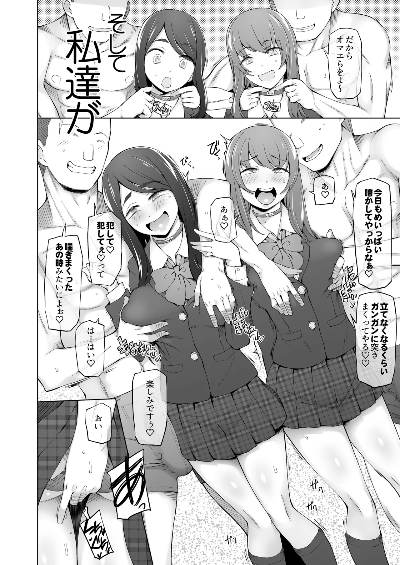 校舎の向かいのマジックミラー 学友が見える窓の内側で私達は全裸にされて弄ばれるの… Page.22