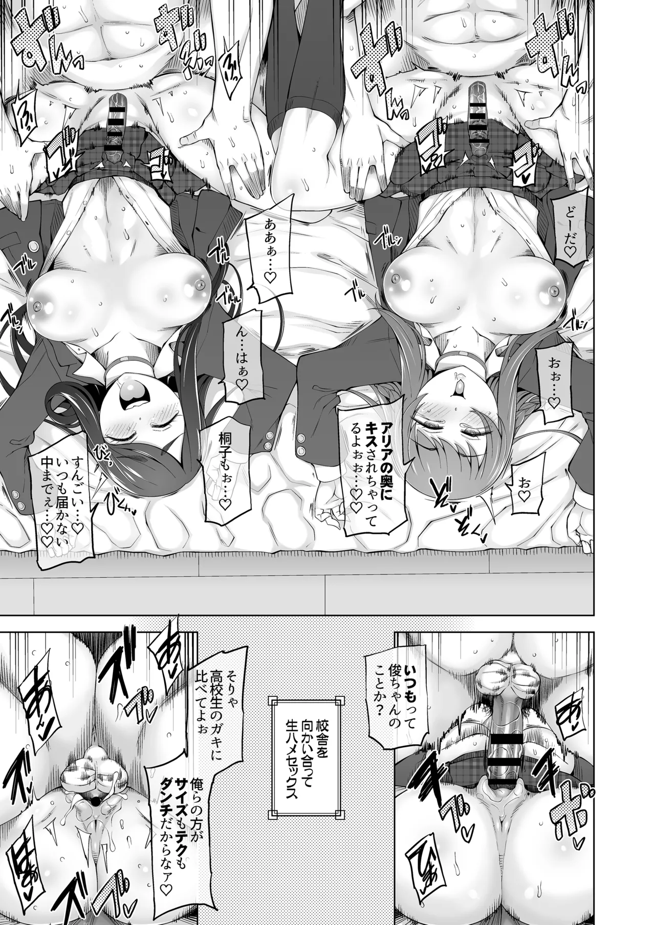 校舎の向かいのマジックミラー 学友が見える窓の内側で私達は全裸にされて弄ばれるの… Page.33