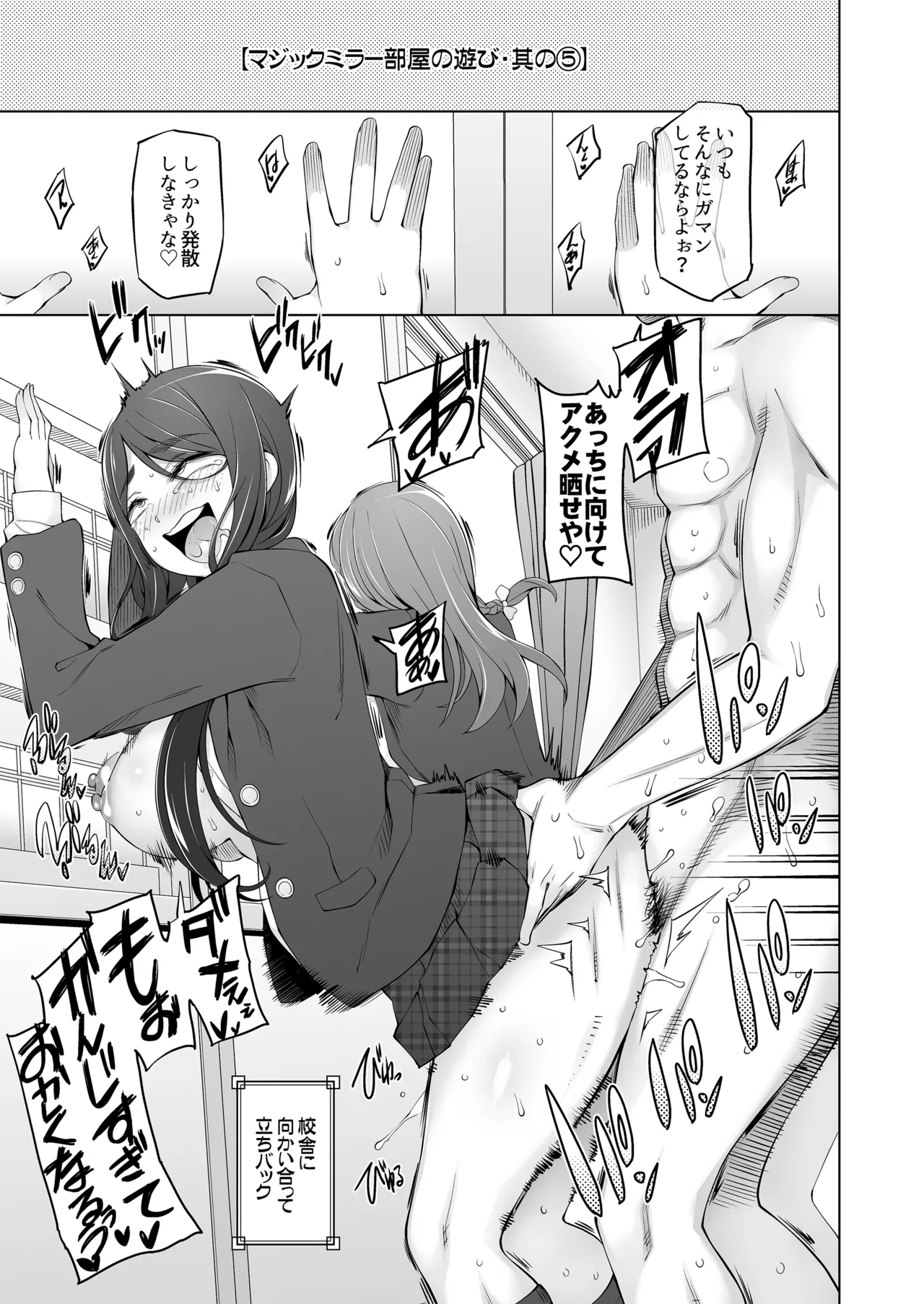 校舎の向かいのマジックミラー 学友が見える窓の内側で私達は全裸にされて弄ばれるの… Page.39