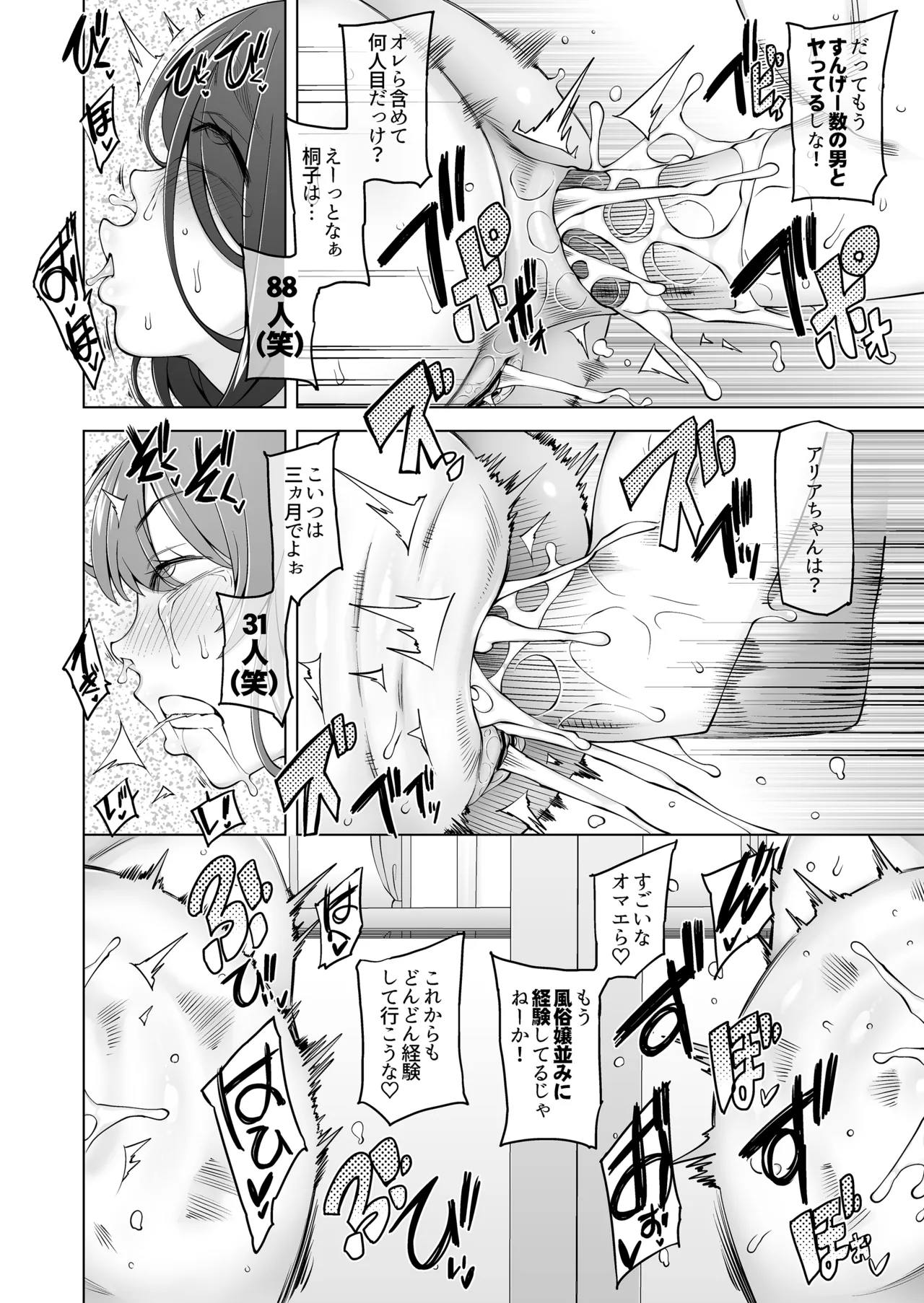 校舎の向かいのマジックミラー 学友が見える窓の内側で私達は全裸にされて弄ばれるの… Page.72