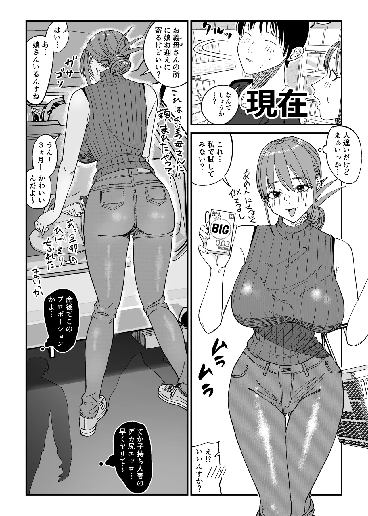 連れ込み妻2 Page.4