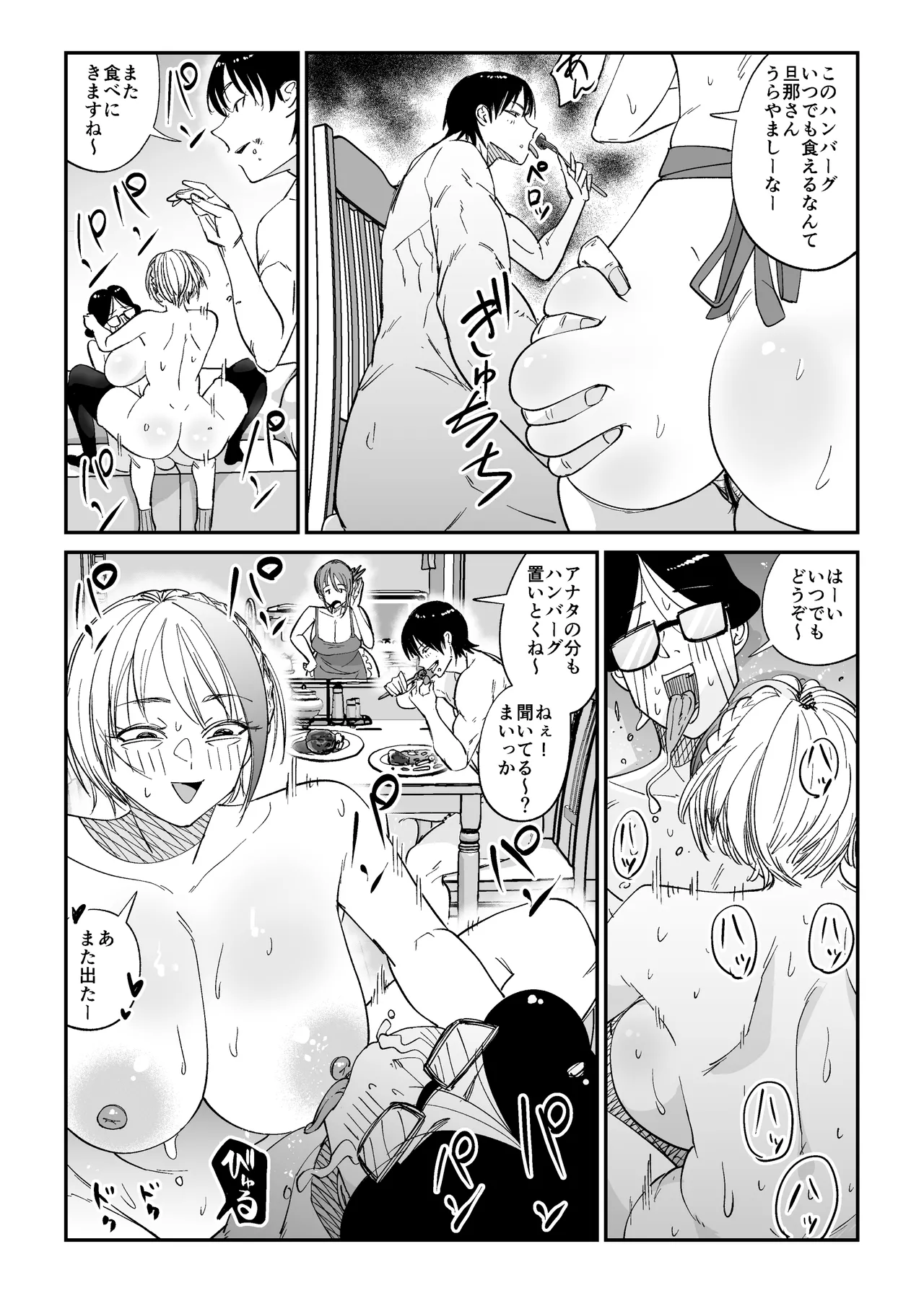 連れ込み妻2 Page.58