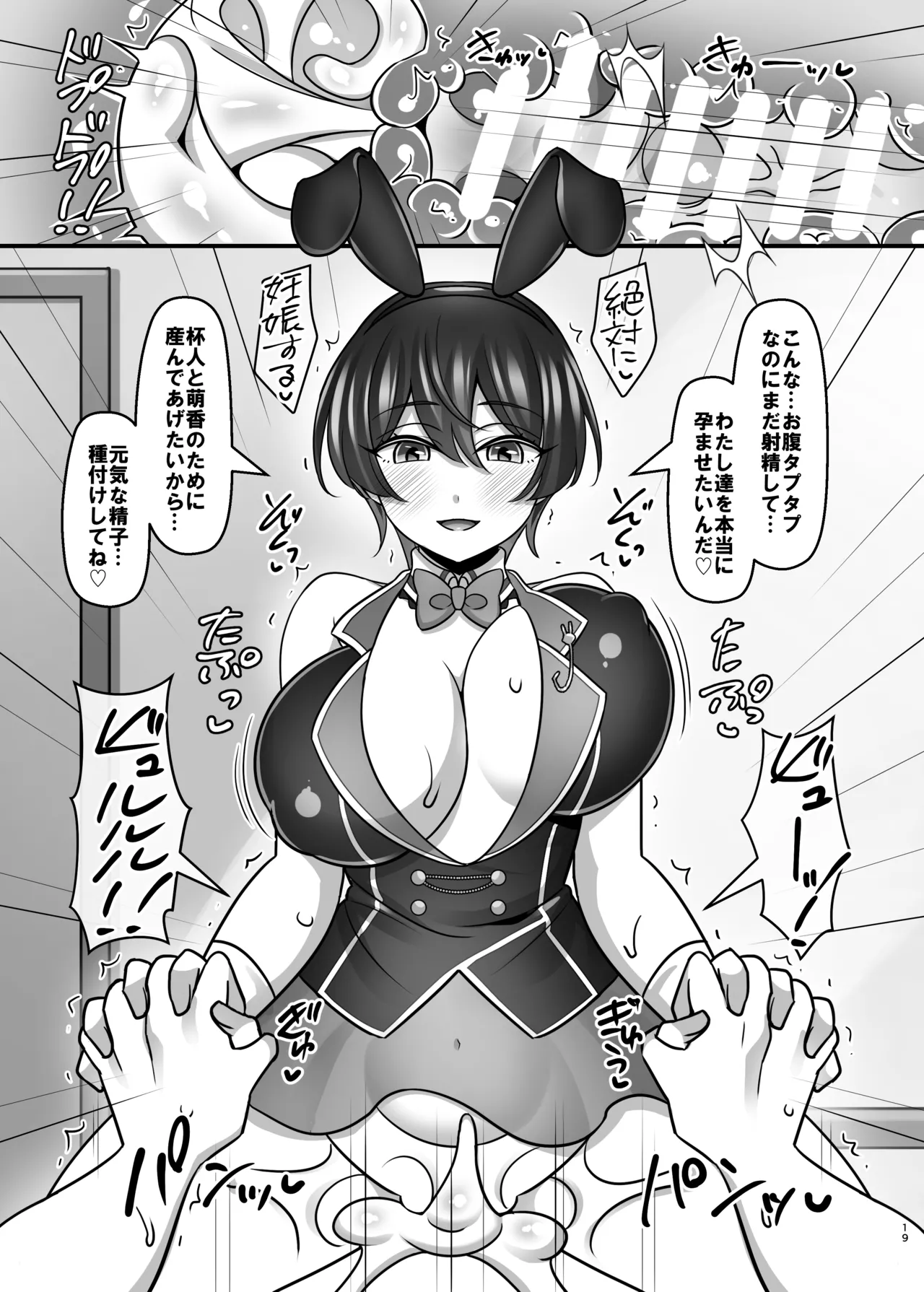 バニーハーレムガーデン Page.18