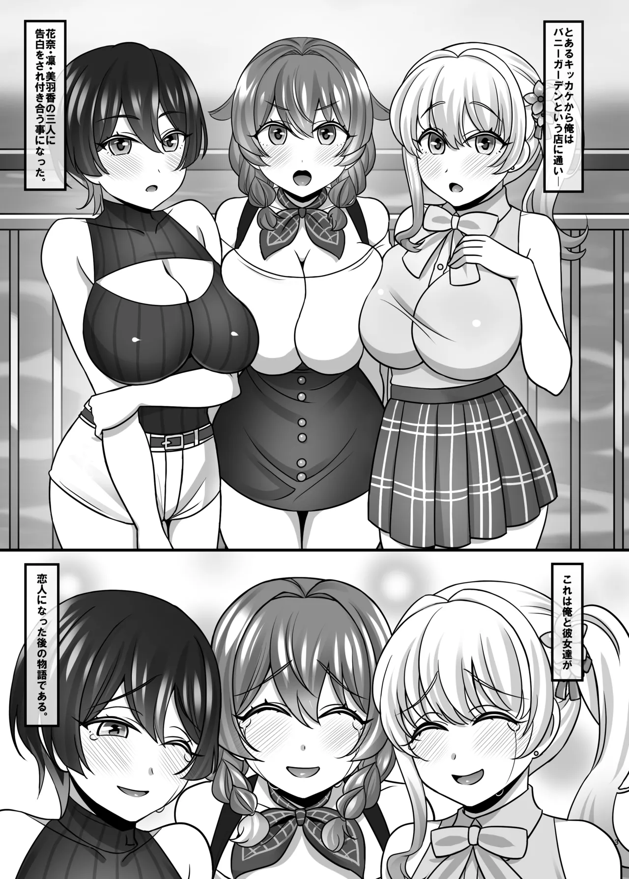 バニーハーレムガーデン Page.2