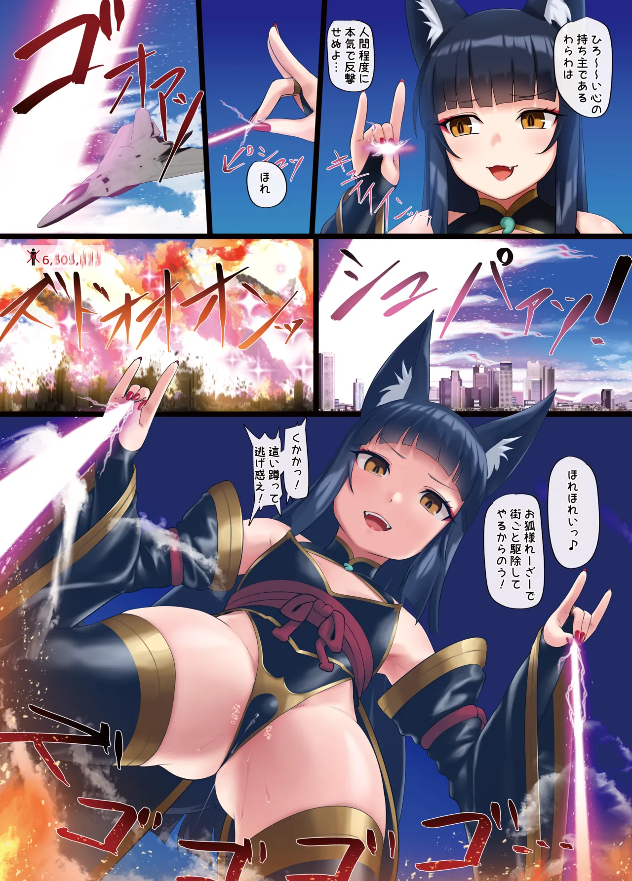 腹黒悪童 巨狐 めのうちゃん Page.6