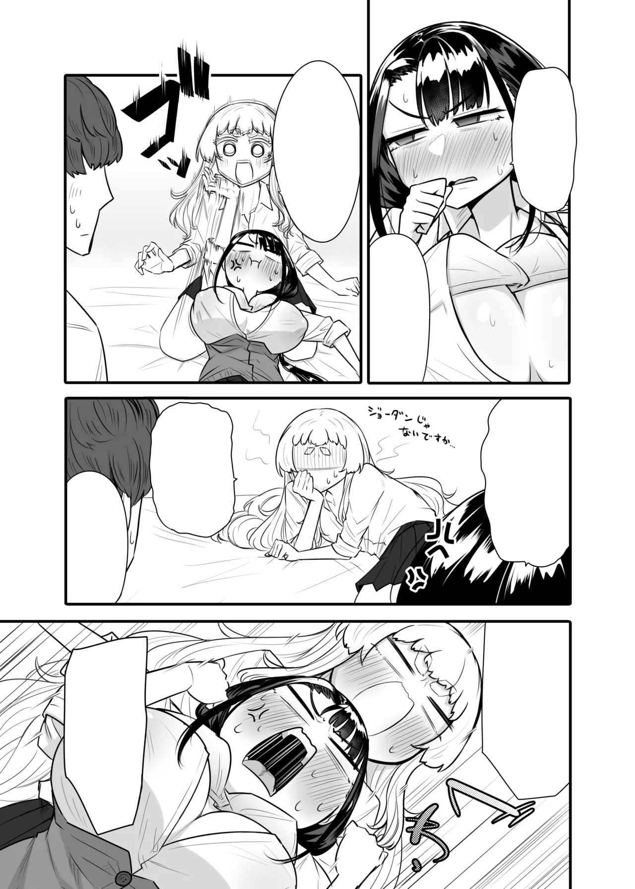 腐れ縁雑魚乳首 02 Page.12