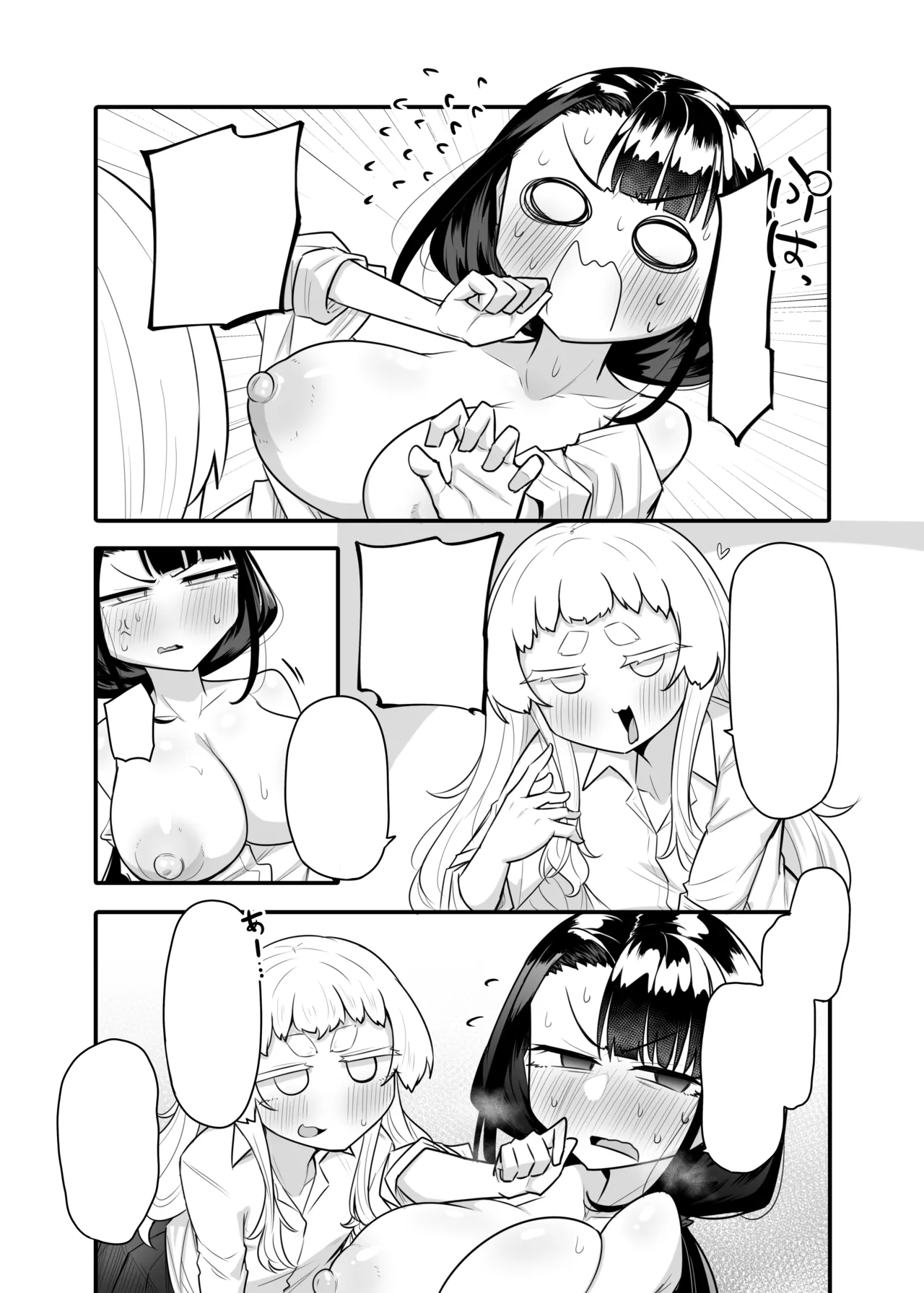 腐れ縁雑魚乳首 02 Page.24