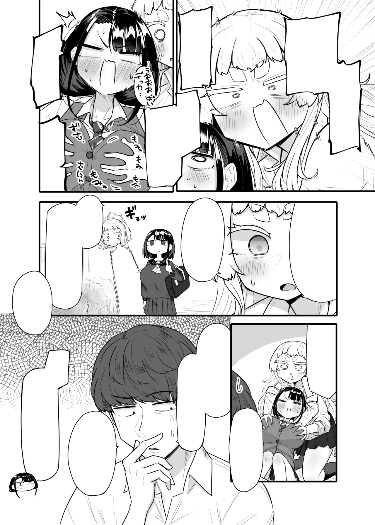 腐れ縁雑魚乳首 02 Page.7