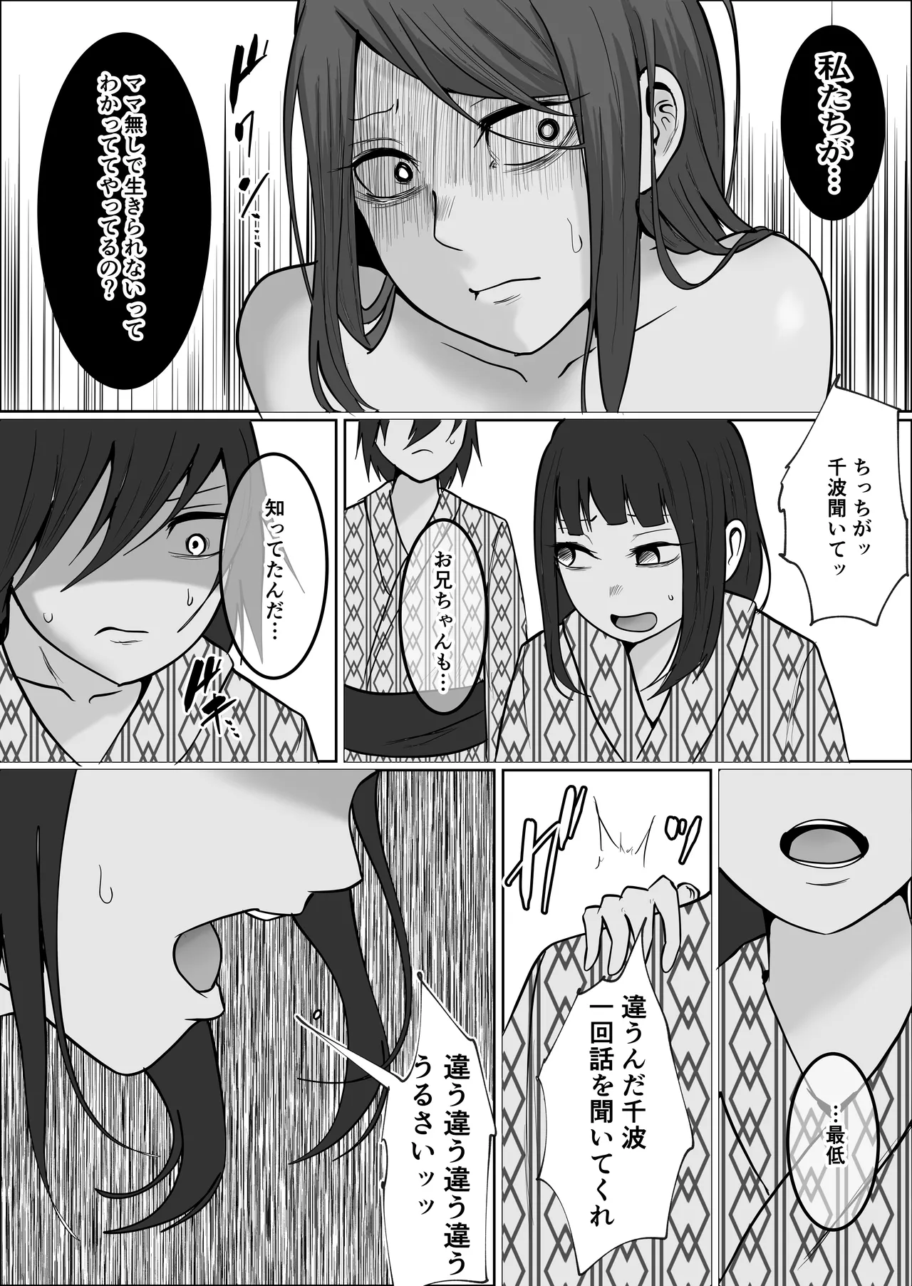 旗当番の女5〜隠キャ男の元バリキャリ妻寝取計画〜 Page.104