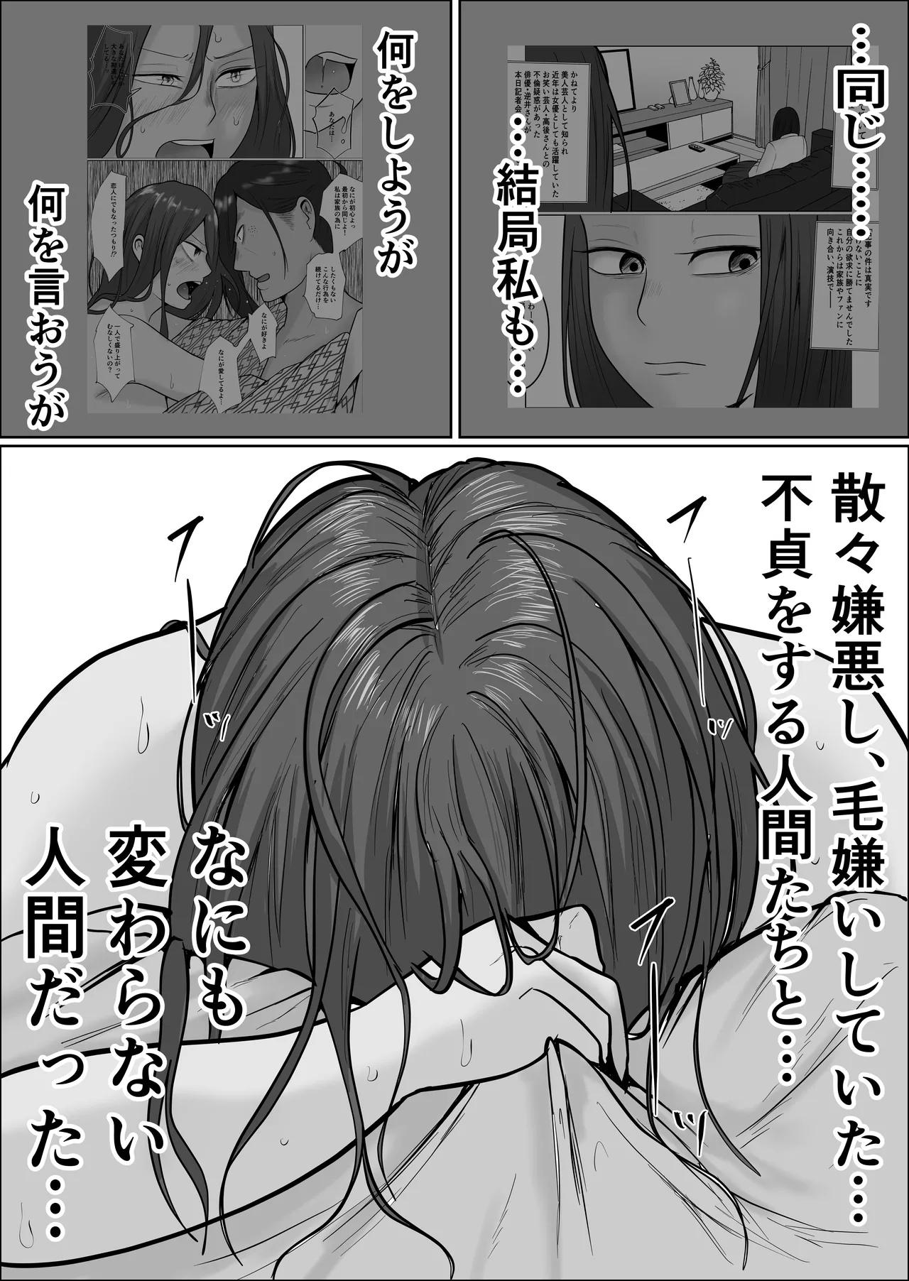 旗当番の女5〜隠キャ男の元バリキャリ妻寝取計画〜 Page.118