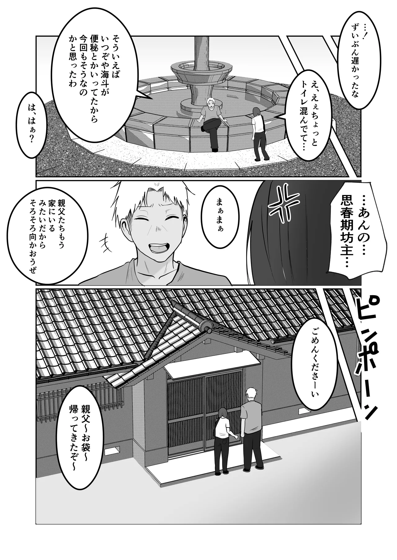 旗当番の女5〜隠キャ男の元バリキャリ妻寝取計画〜 Page.13