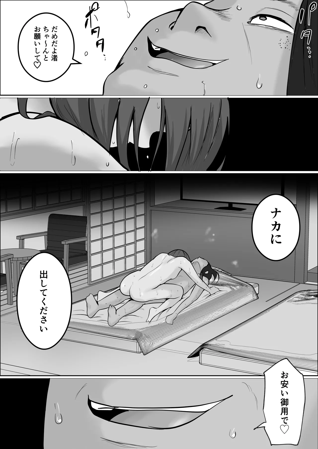 旗当番の女5〜隠キャ男の元バリキャリ妻寝取計画〜 Page.132