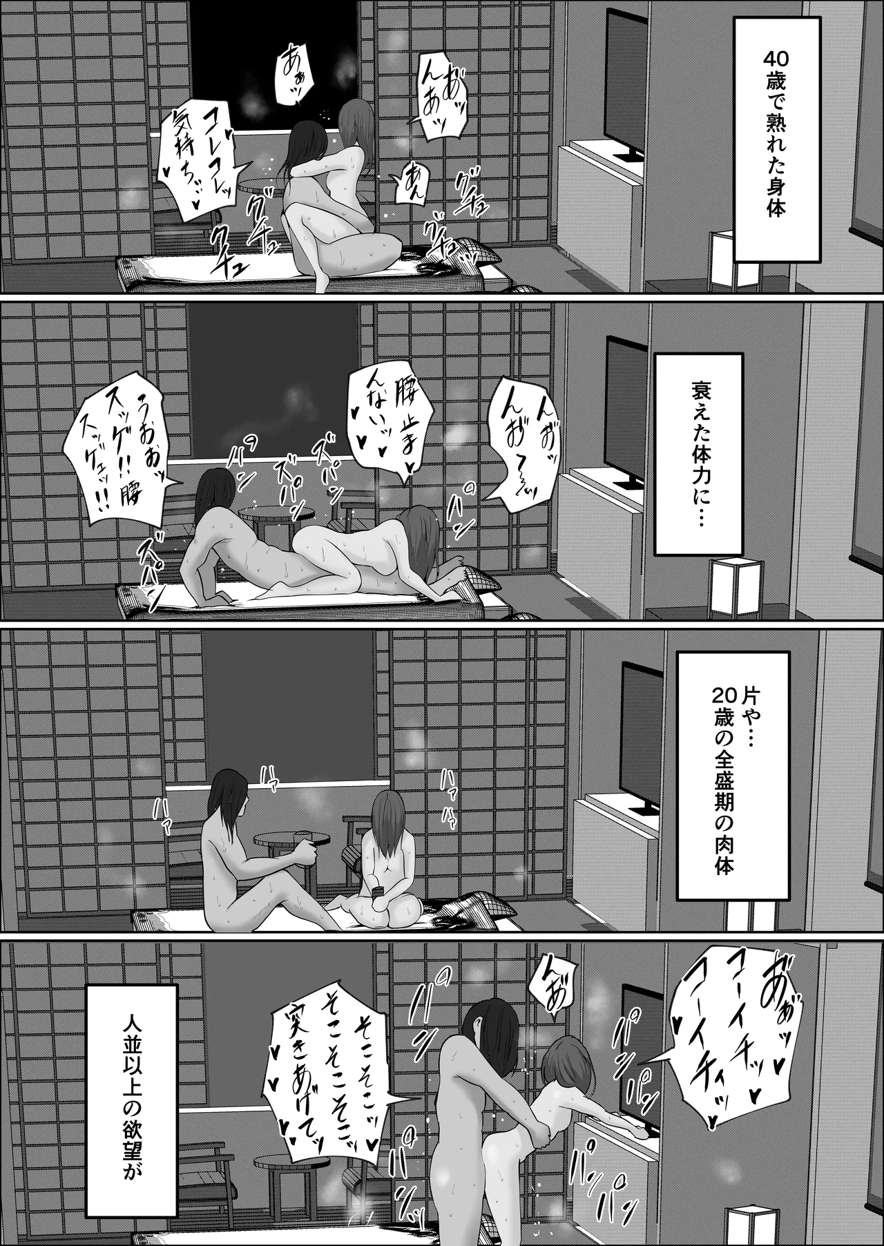 旗当番の女5〜隠キャ男の元バリキャリ妻寝取計画〜 Page.137