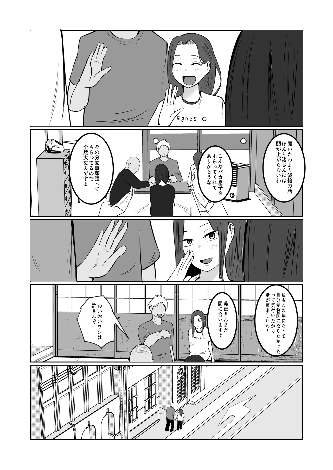 旗当番の女5〜隠キャ男の元バリキャリ妻寝取計画〜 Page.14