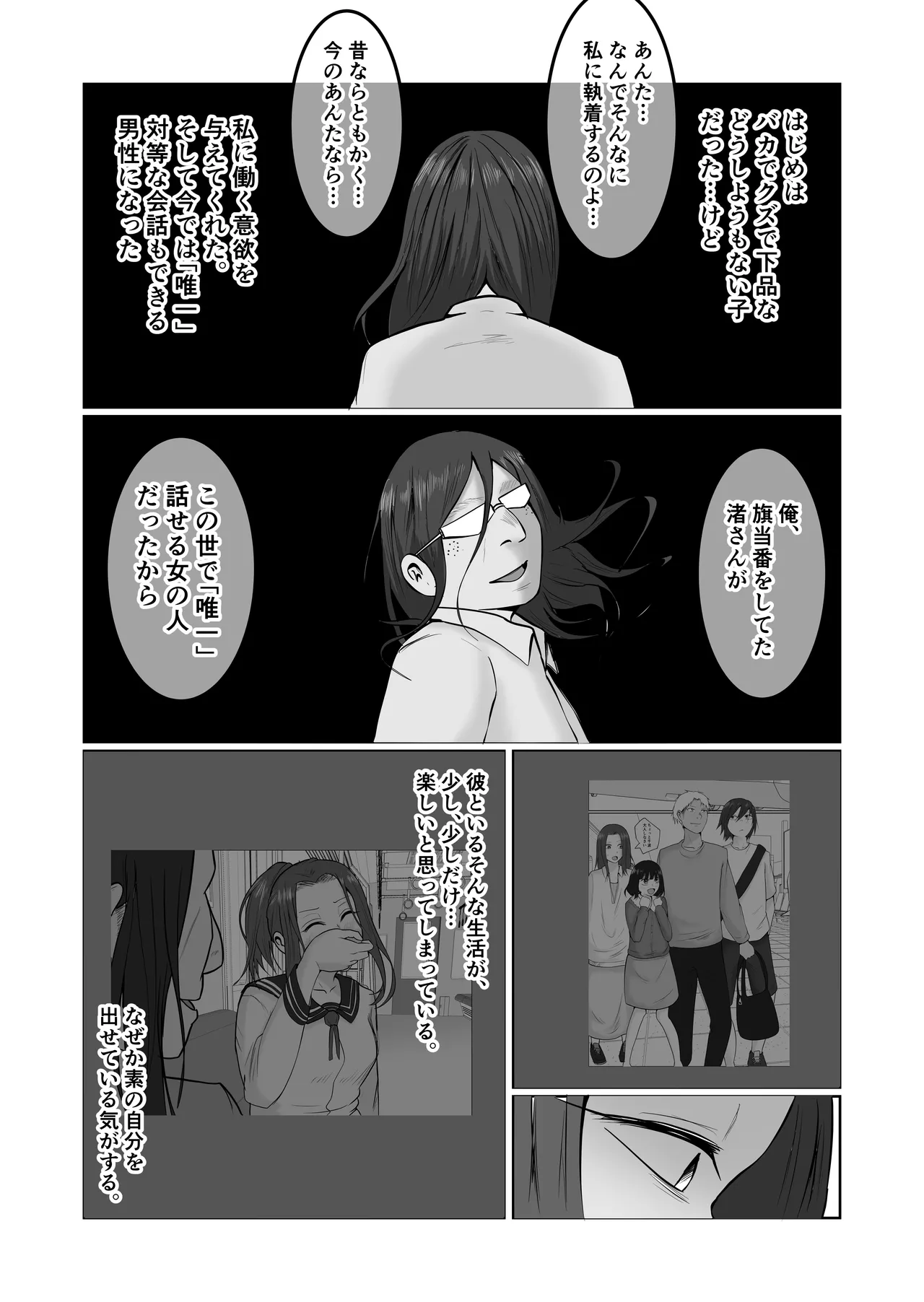 旗当番の女5〜隠キャ男の元バリキャリ妻寝取計画〜 Page.158