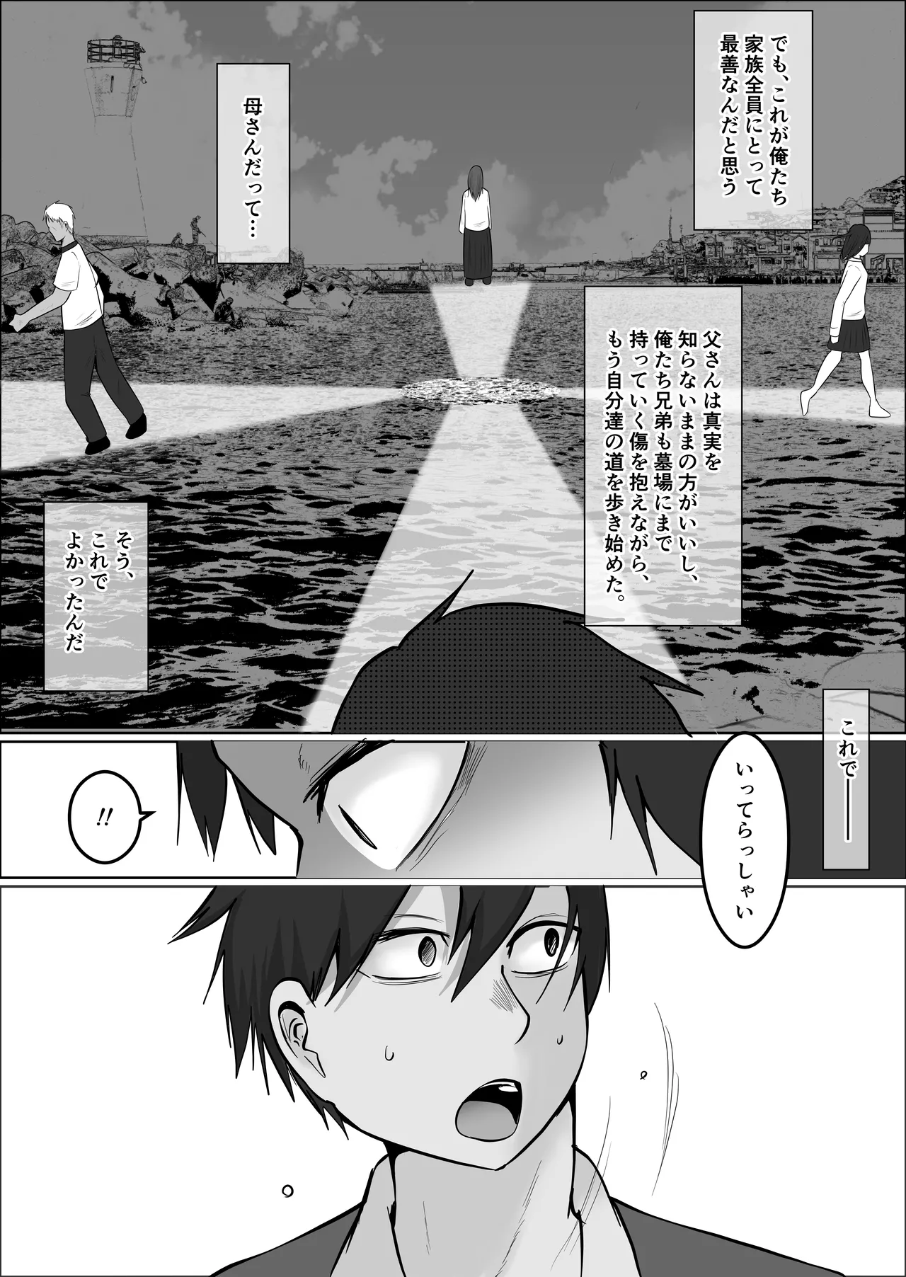旗当番の女5〜隠キャ男の元バリキャリ妻寝取計画〜 Page.166