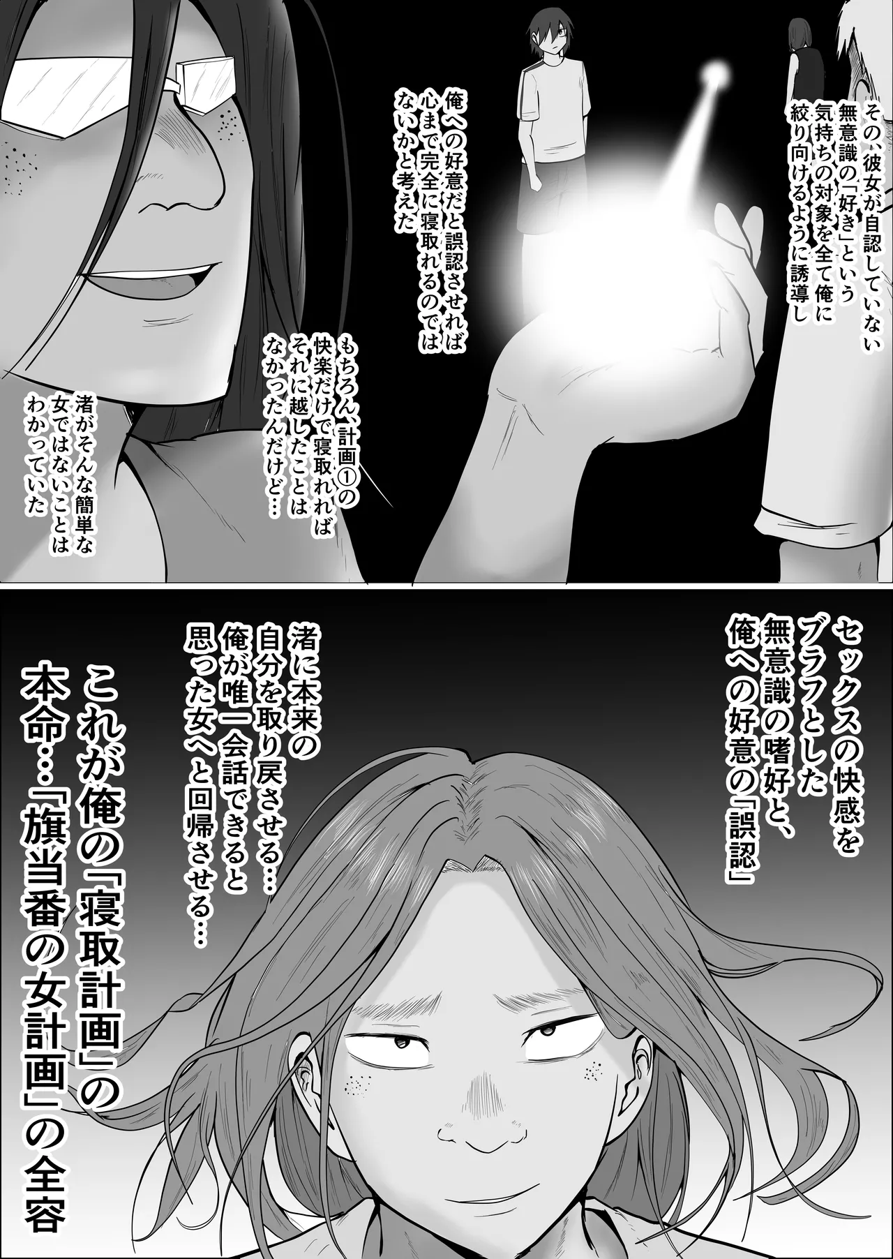 旗当番の女5〜隠キャ男の元バリキャリ妻寝取計画〜 Page.177