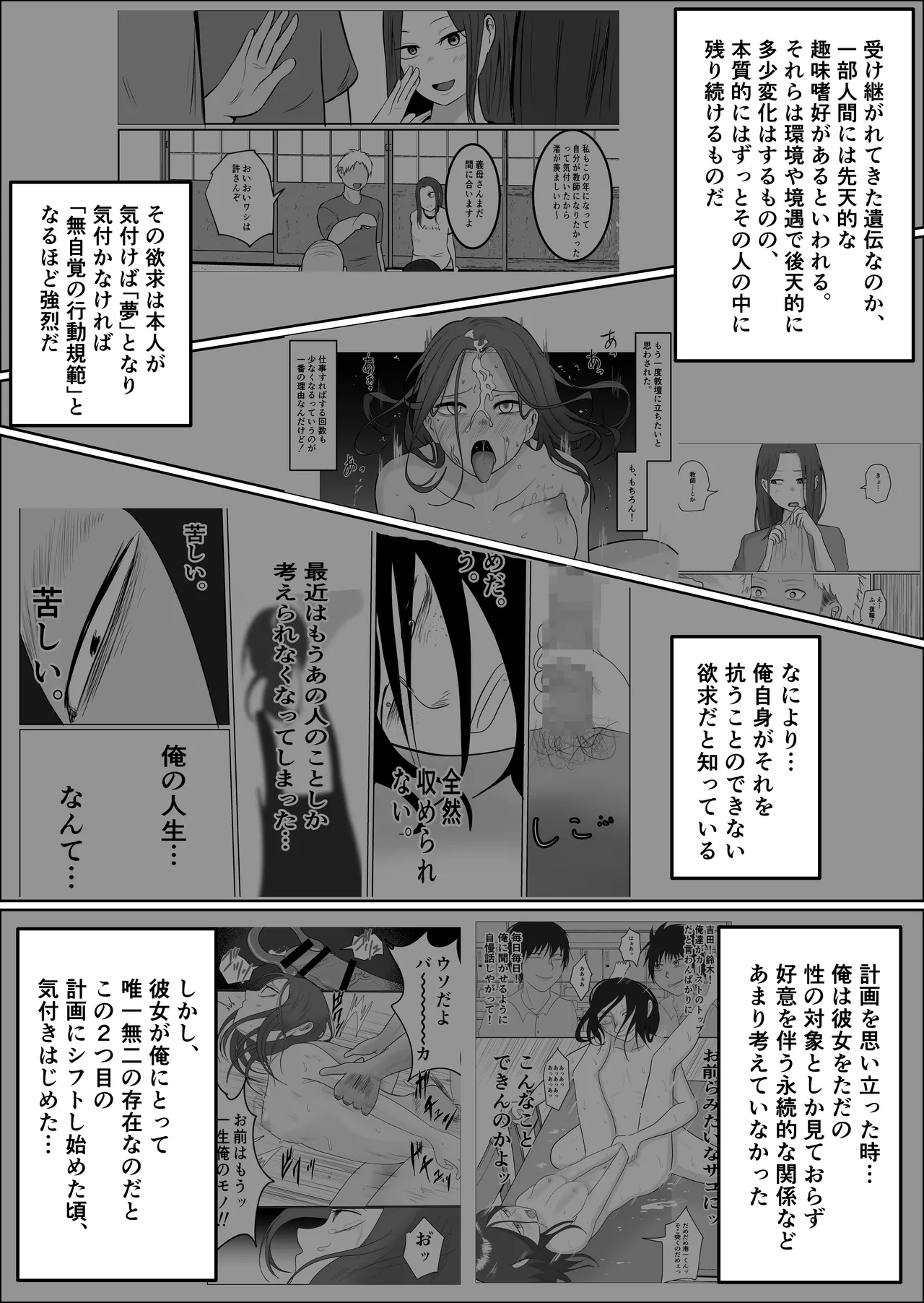 旗当番の女5〜隠キャ男の元バリキャリ妻寝取計画〜 Page.178