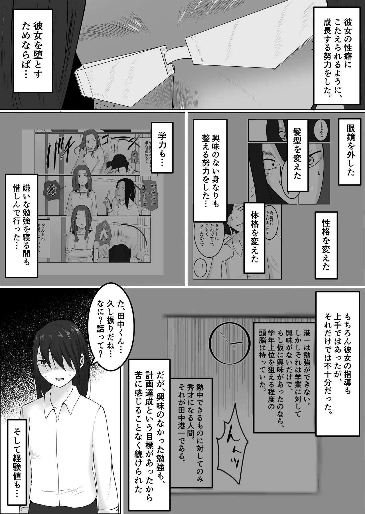 旗当番の女5〜隠キャ男の元バリキャリ妻寝取計画〜 Page.180