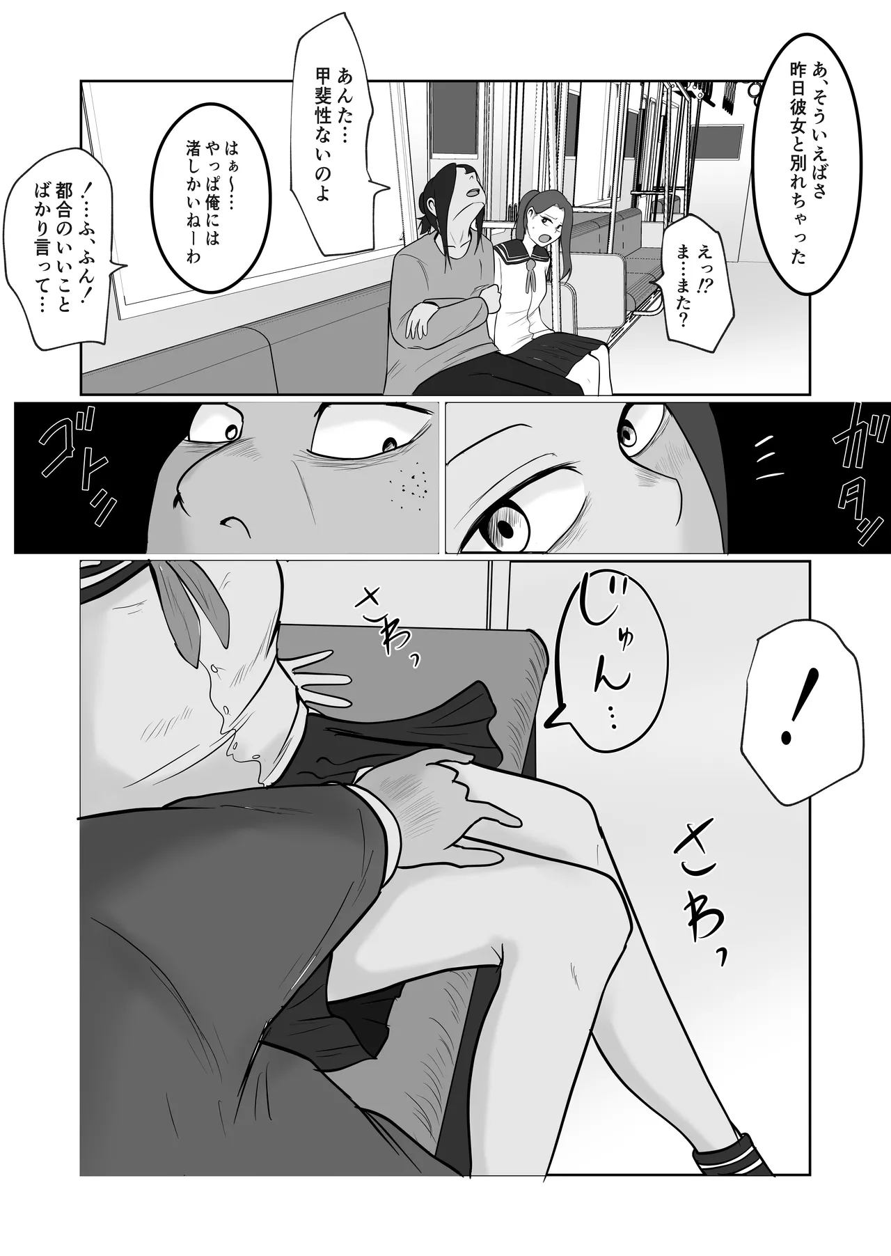 旗当番の女5〜隠キャ男の元バリキャリ妻寝取計画〜 Page.27