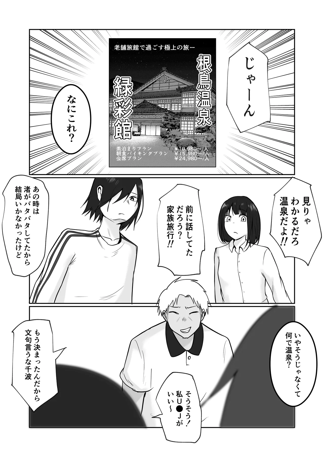 旗当番の女5〜隠キャ男の元バリキャリ妻寝取計画〜 Page.30