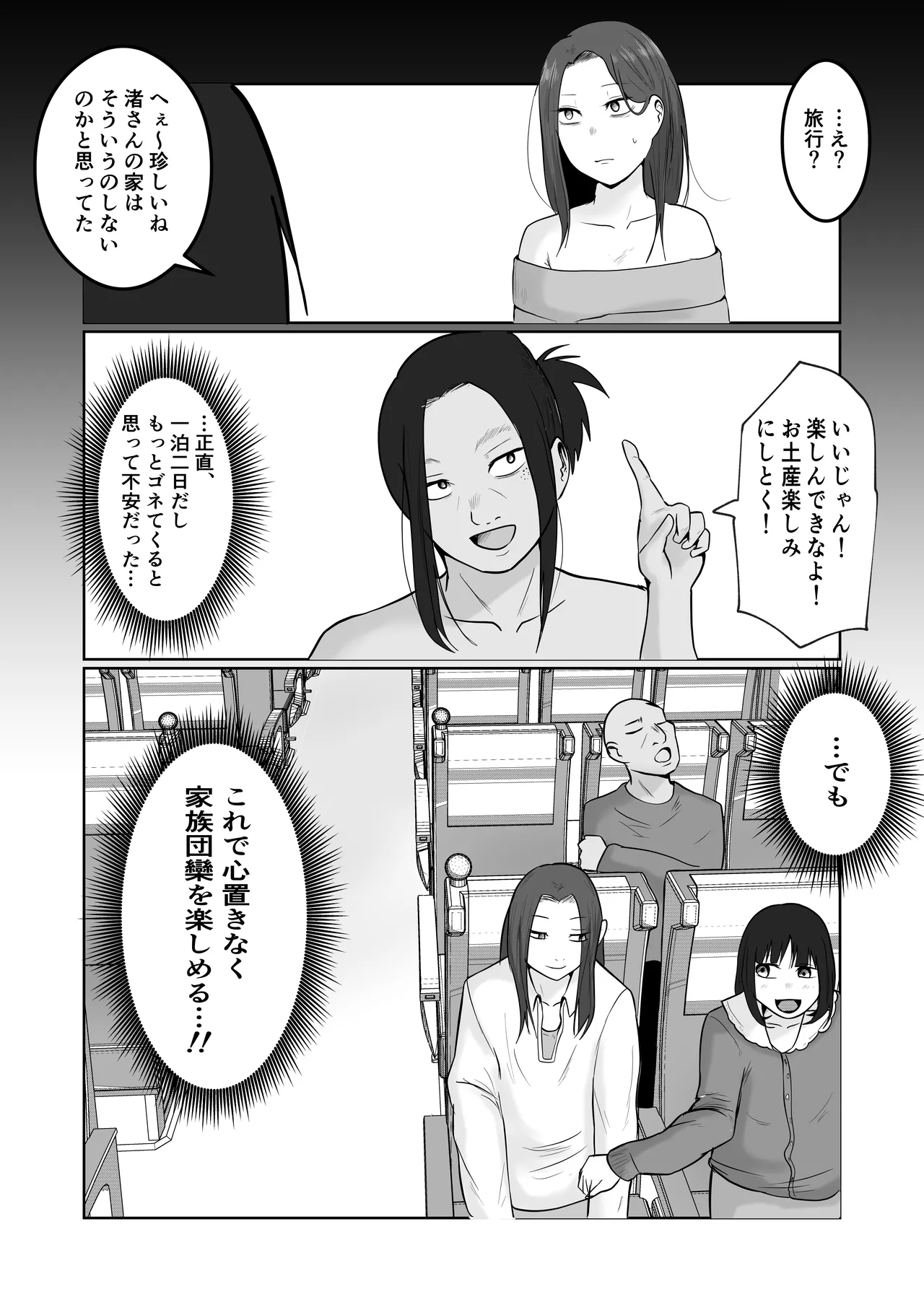 旗当番の女5〜隠キャ男の元バリキャリ妻寝取計画〜 Page.33