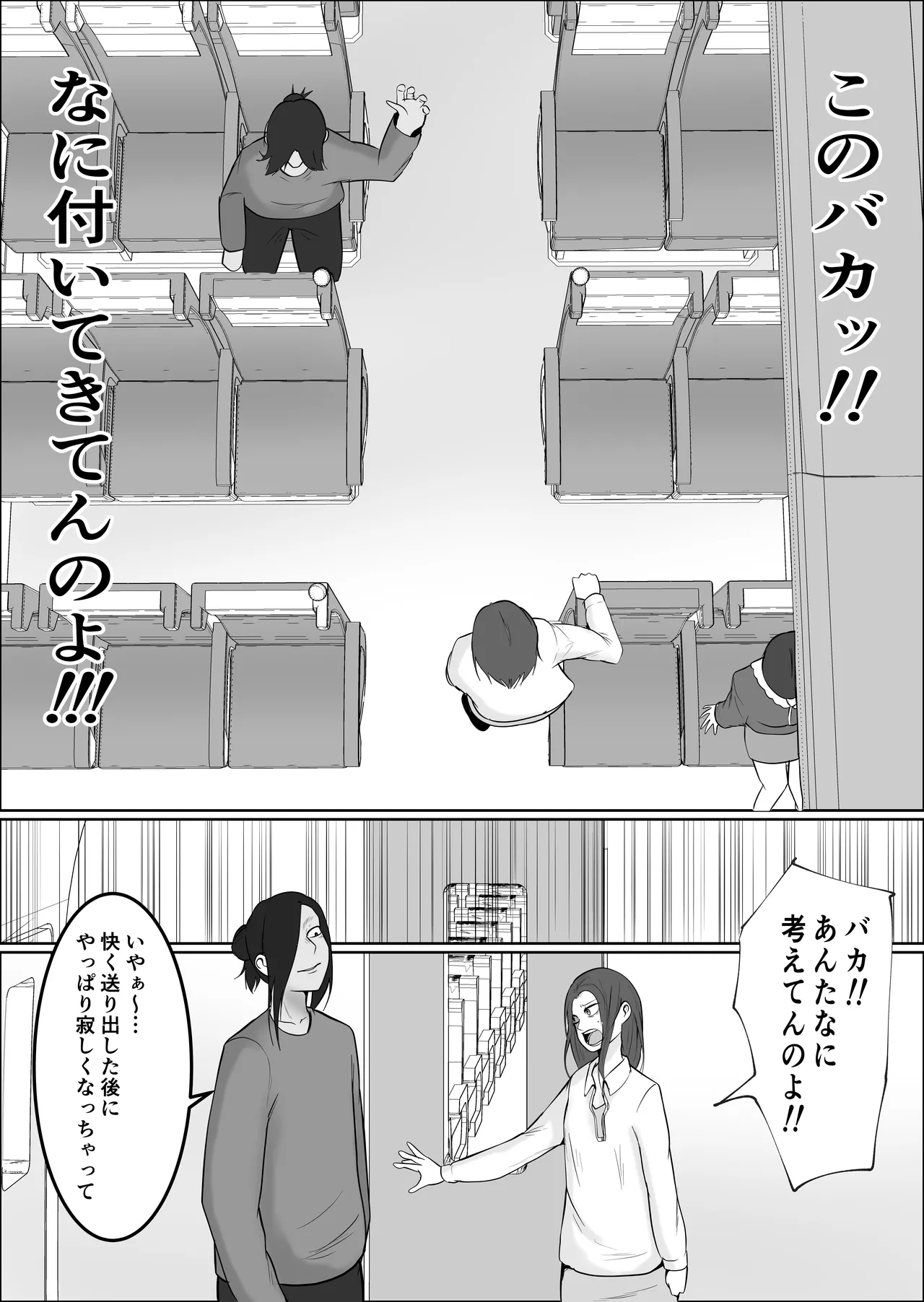 旗当番の女5〜隠キャ男の元バリキャリ妻寝取計画〜 Page.35