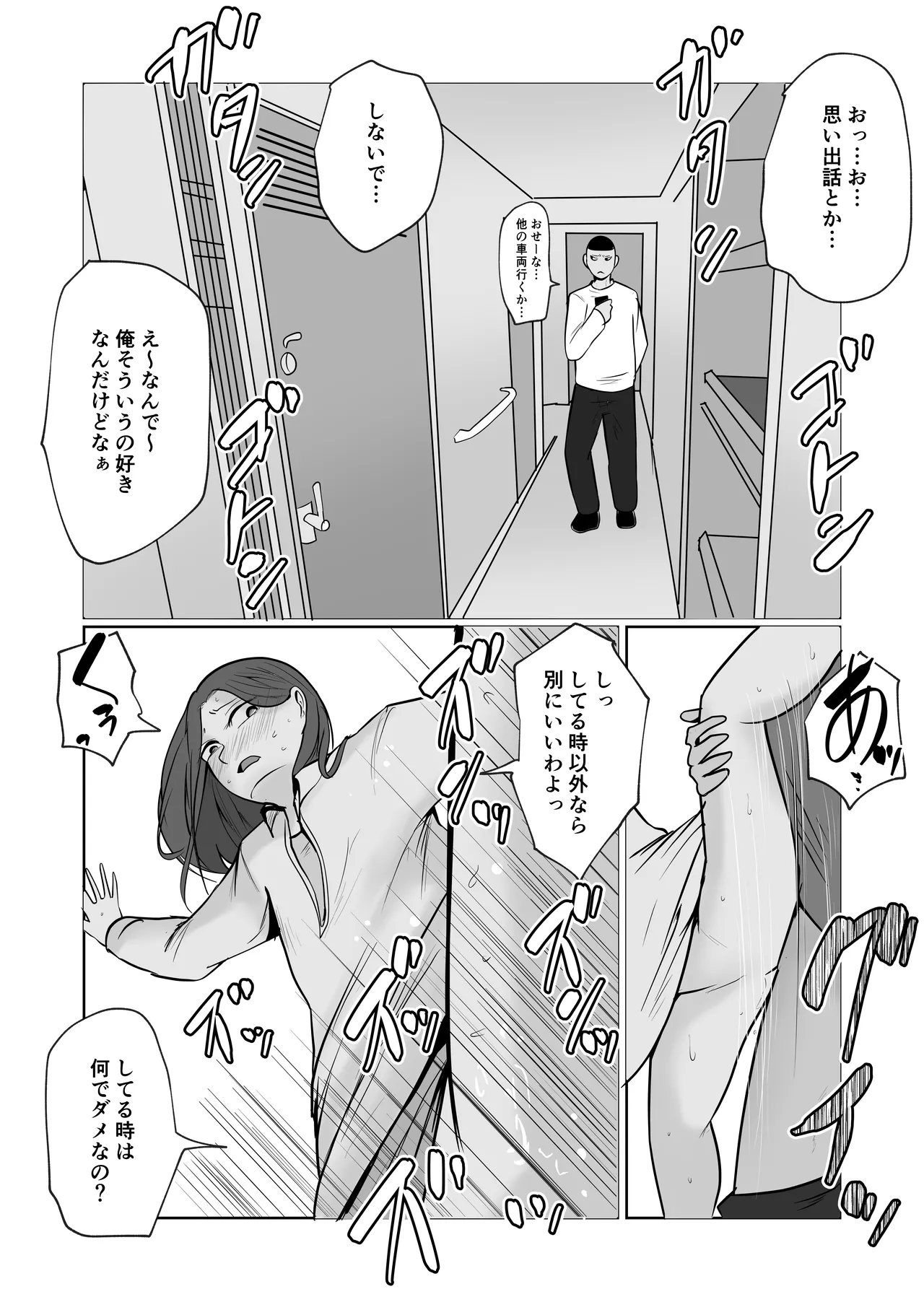 旗当番の女5〜隠キャ男の元バリキャリ妻寝取計画〜 Page.42