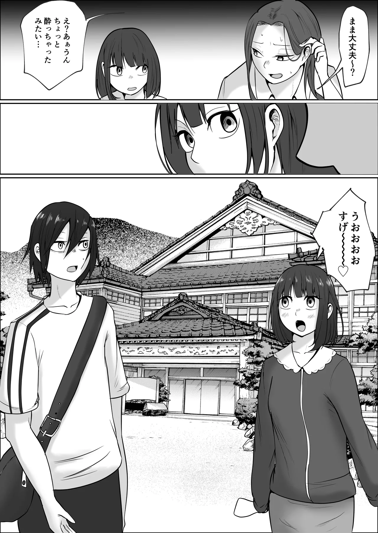 旗当番の女5〜隠キャ男の元バリキャリ妻寝取計画〜 Page.49