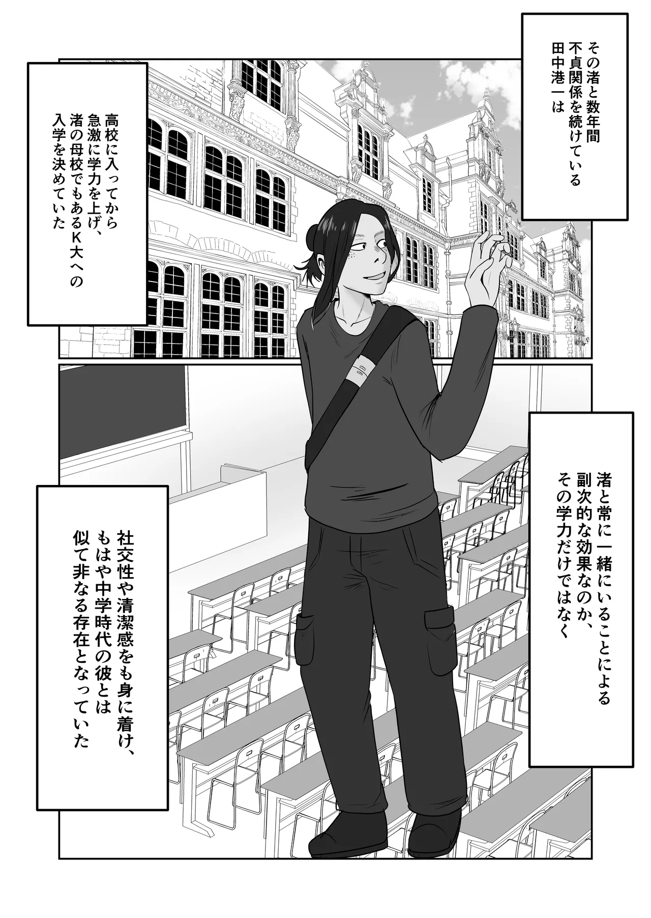 旗当番の女5〜隠キャ男の元バリキャリ妻寝取計画〜 Page.5