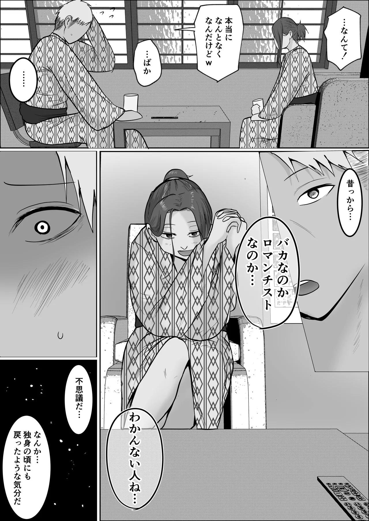 旗当番の女5〜隠キャ男の元バリキャリ妻寝取計画〜 Page.57
