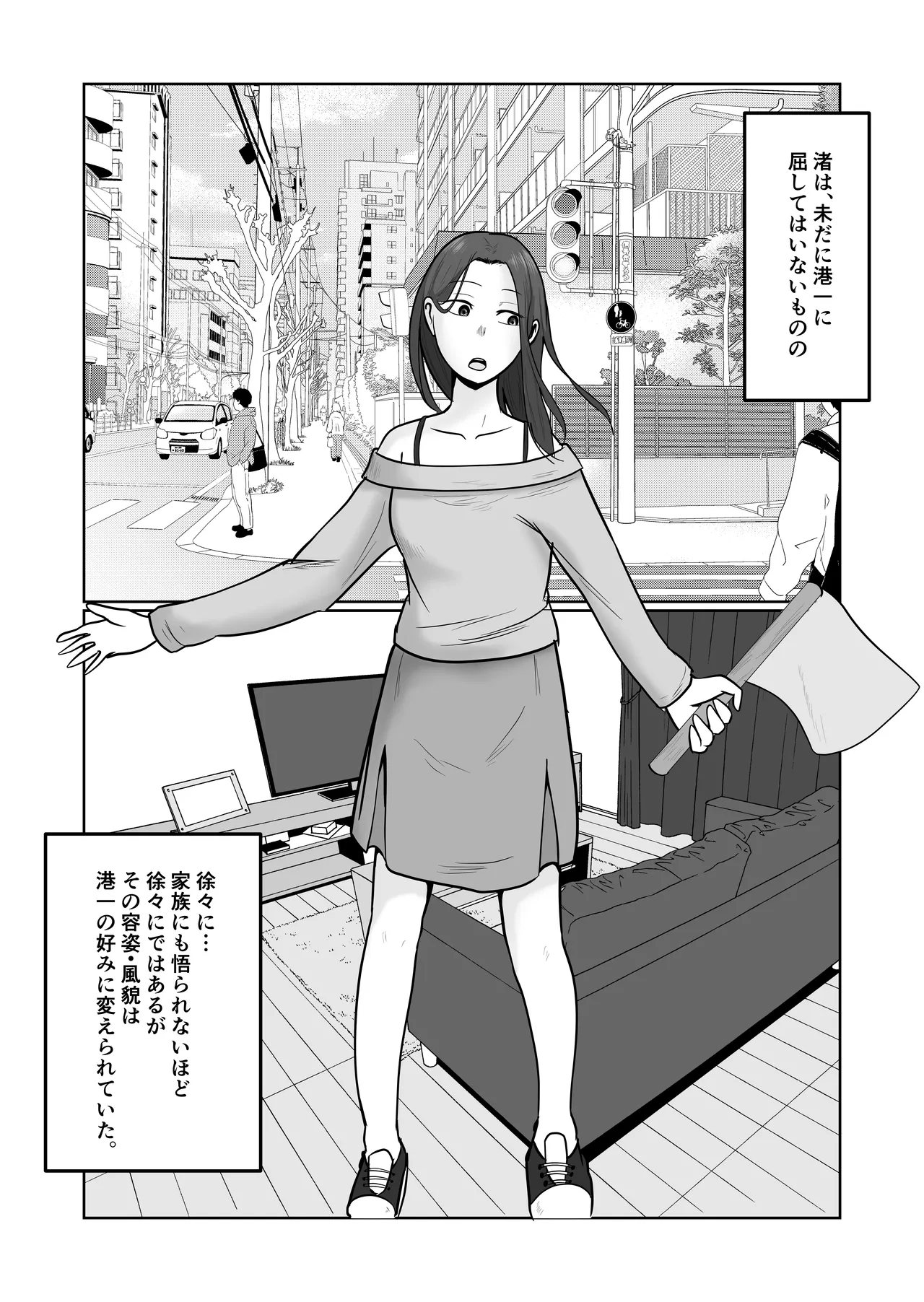 旗当番の女5〜隠キャ男の元バリキャリ妻寝取計画〜 Page.6