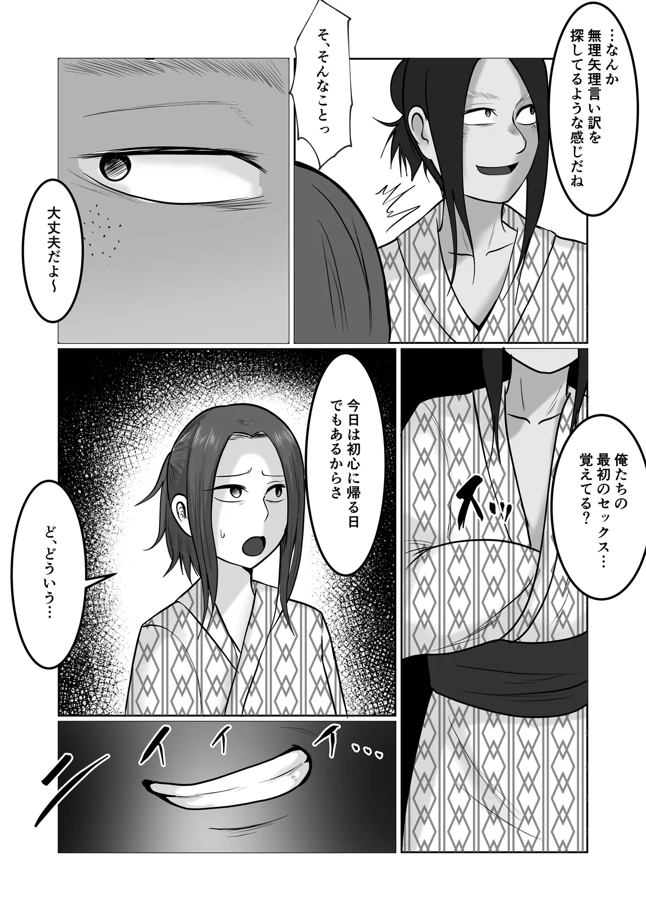 旗当番の女5〜隠キャ男の元バリキャリ妻寝取計画〜 Page.64