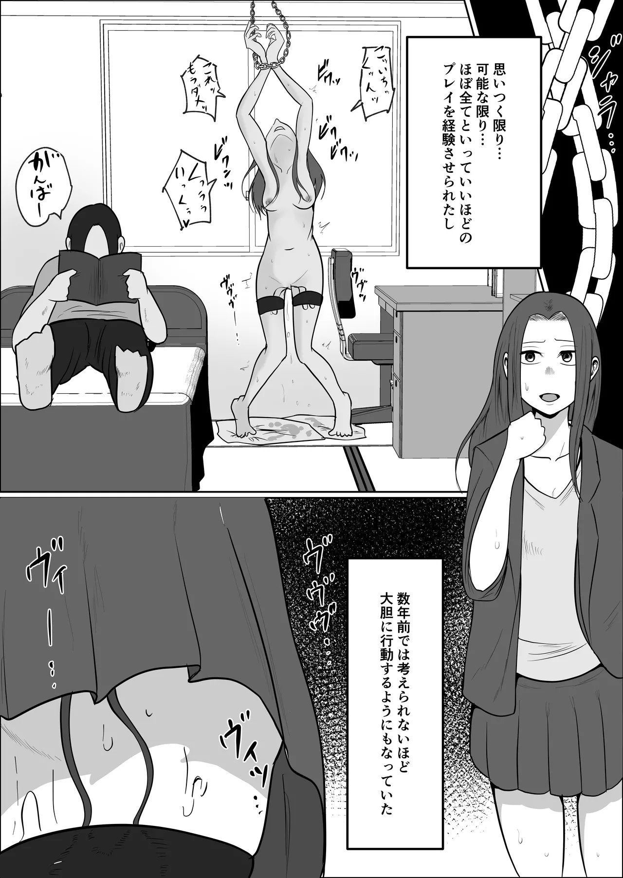 旗当番の女5〜隠キャ男の元バリキャリ妻寝取計画〜 Page.7