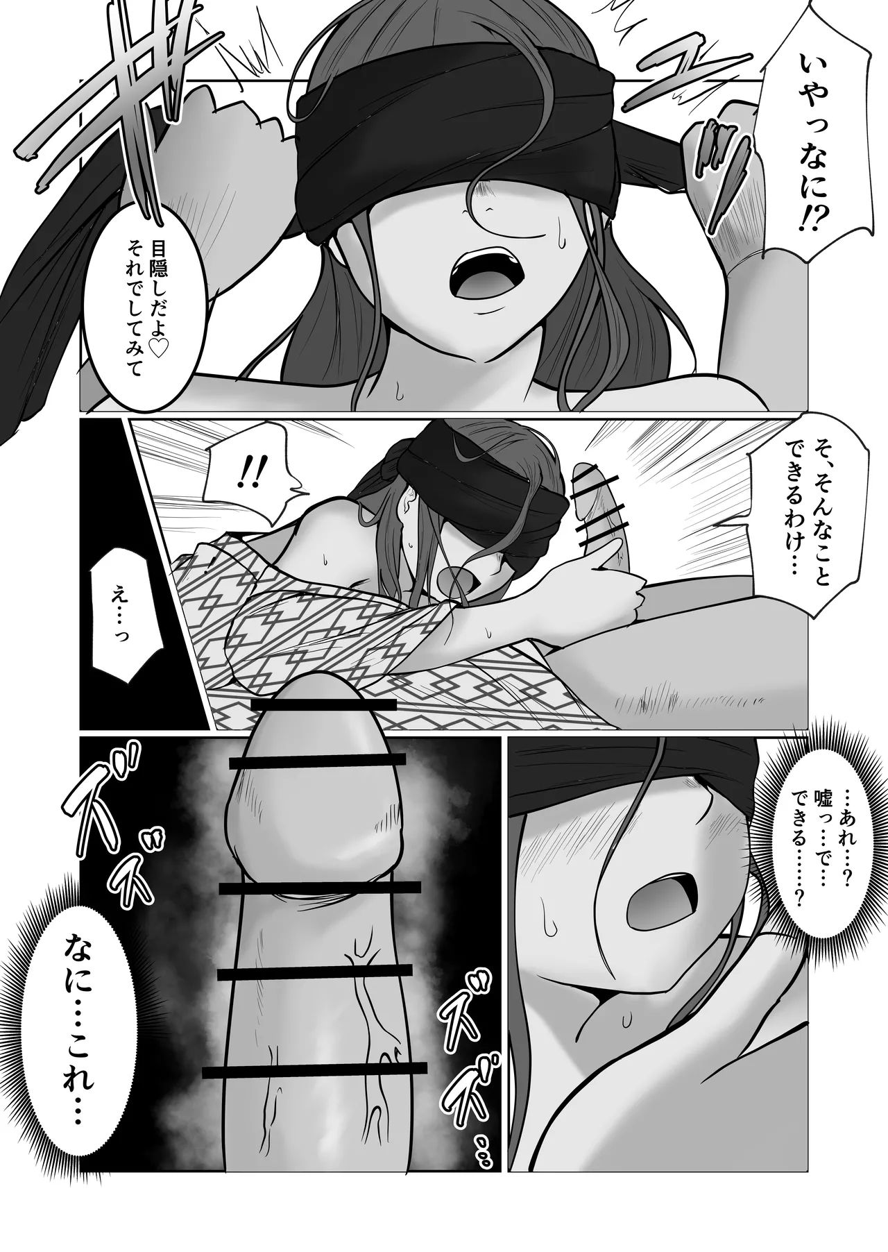 旗当番の女5〜隠キャ男の元バリキャリ妻寝取計画〜 Page.72