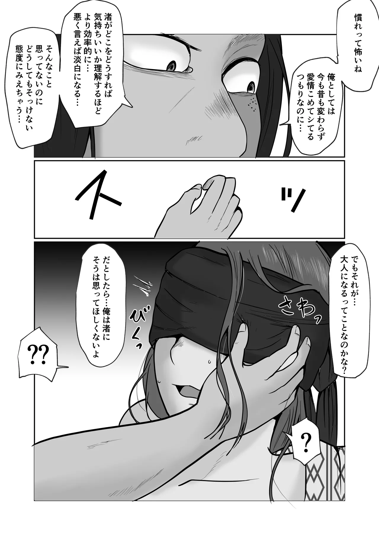 旗当番の女5〜隠キャ男の元バリキャリ妻寝取計画〜 Page.78
